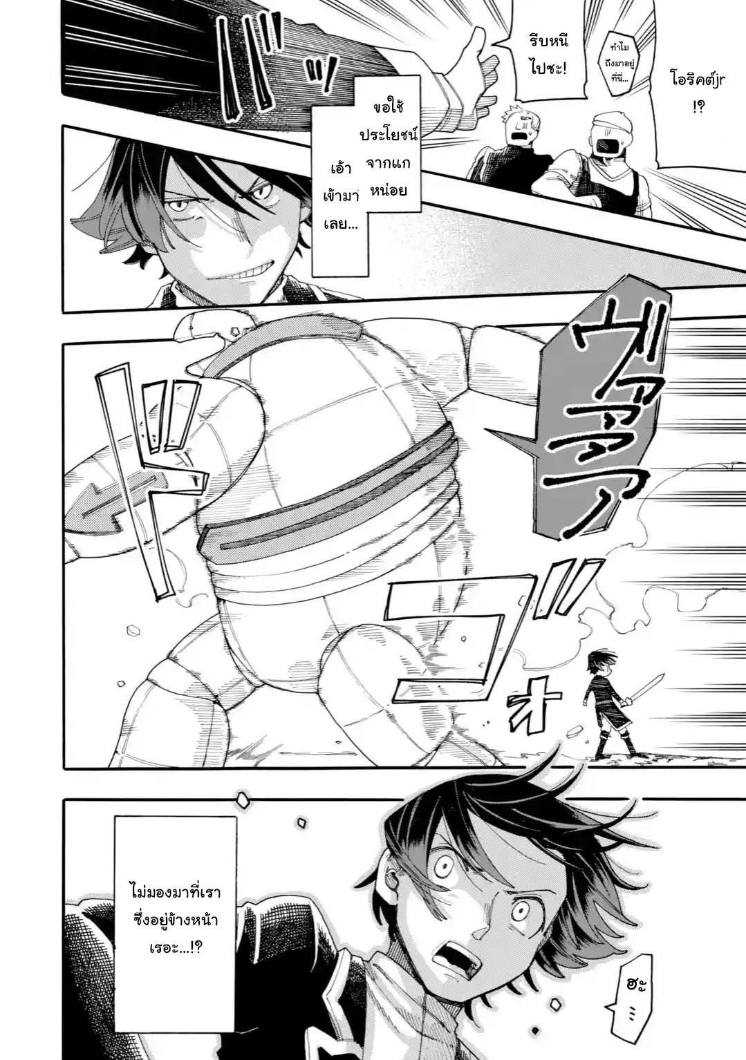 Ore wa Mada, Honki o Dashite Inai page 3