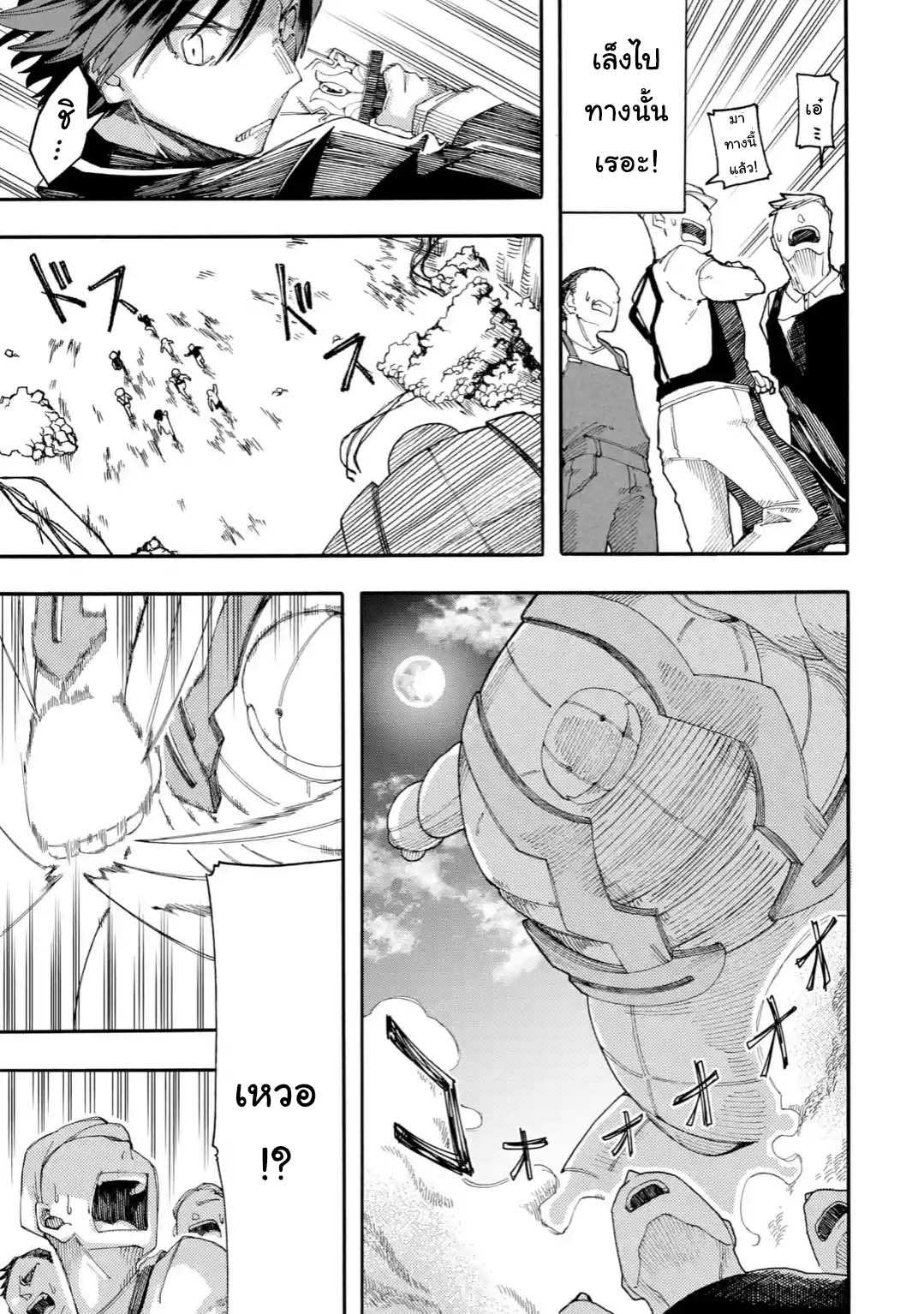Ore wa Mada, Honki o Dashite Inai page 4