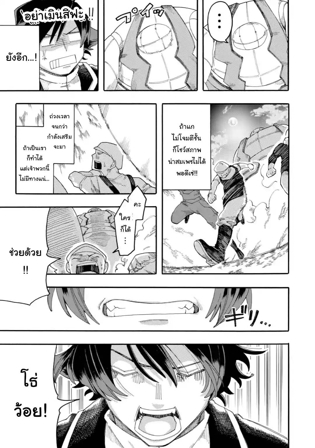 Ore wa Mada, Honki o Dashite Inai page 6