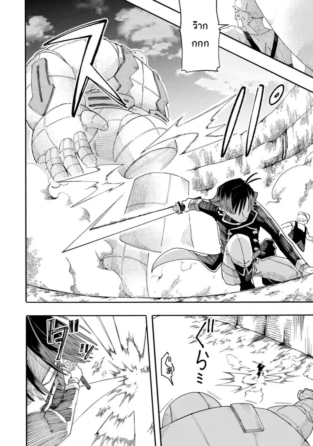Ore wa Mada, Honki o Dashite Inai page 7