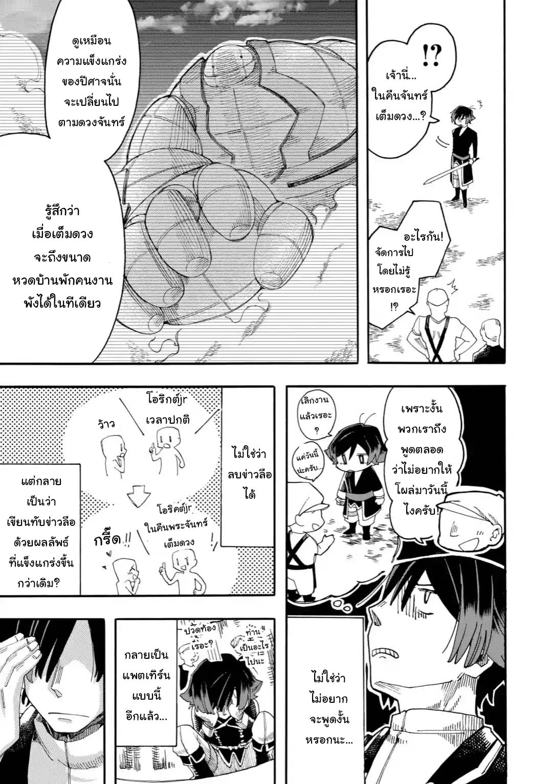 Ore wa Mada, Honki o Dashite Inai page 10