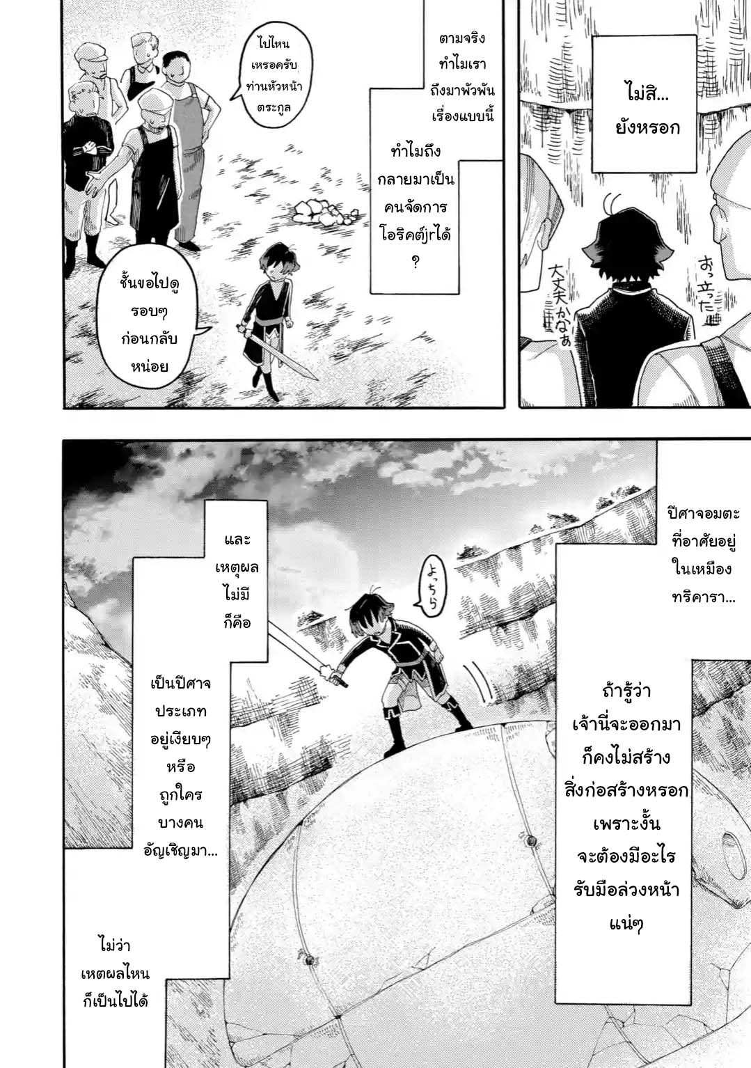 Ore wa Mada, Honki o Dashite Inai page 11