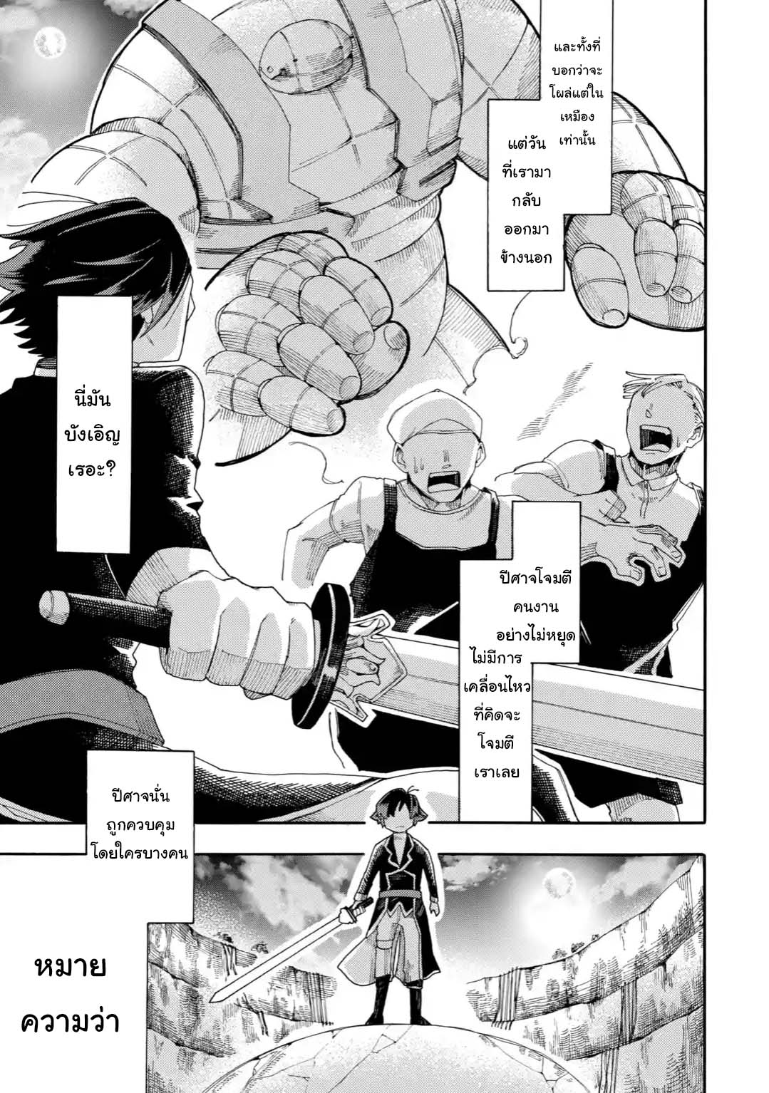 Ore wa Mada, Honki o Dashite Inai page 12