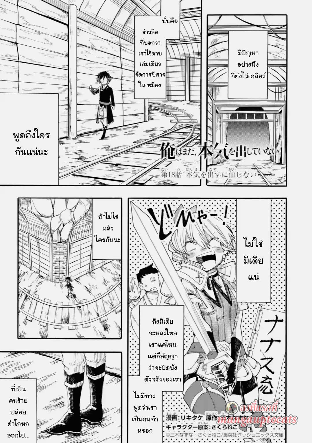Ore wa Mada, Honki o Dashite Inai page 1