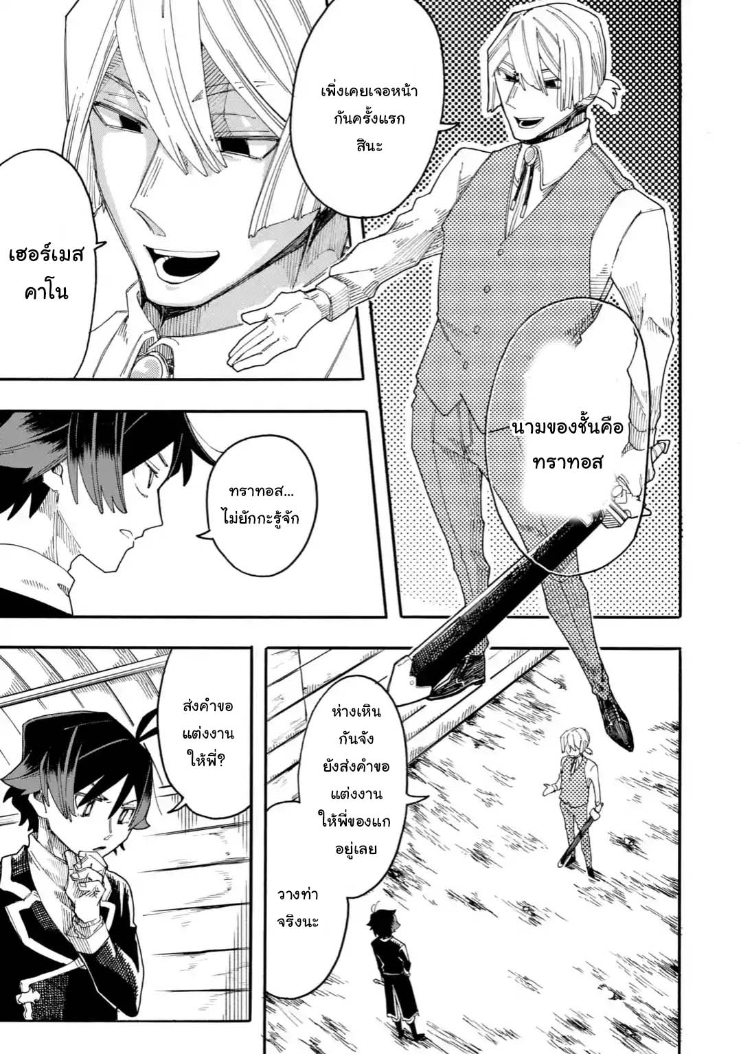 Ore wa Mada, Honki o Dashite Inai page 3
