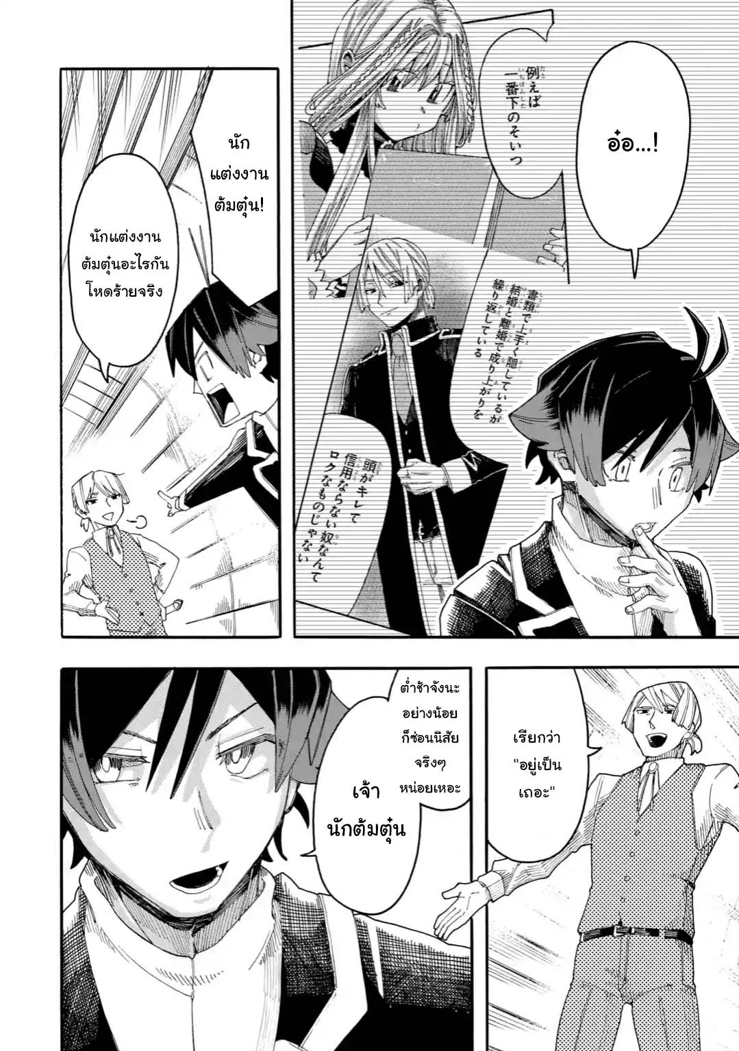 Ore wa Mada, Honki o Dashite Inai page 4
