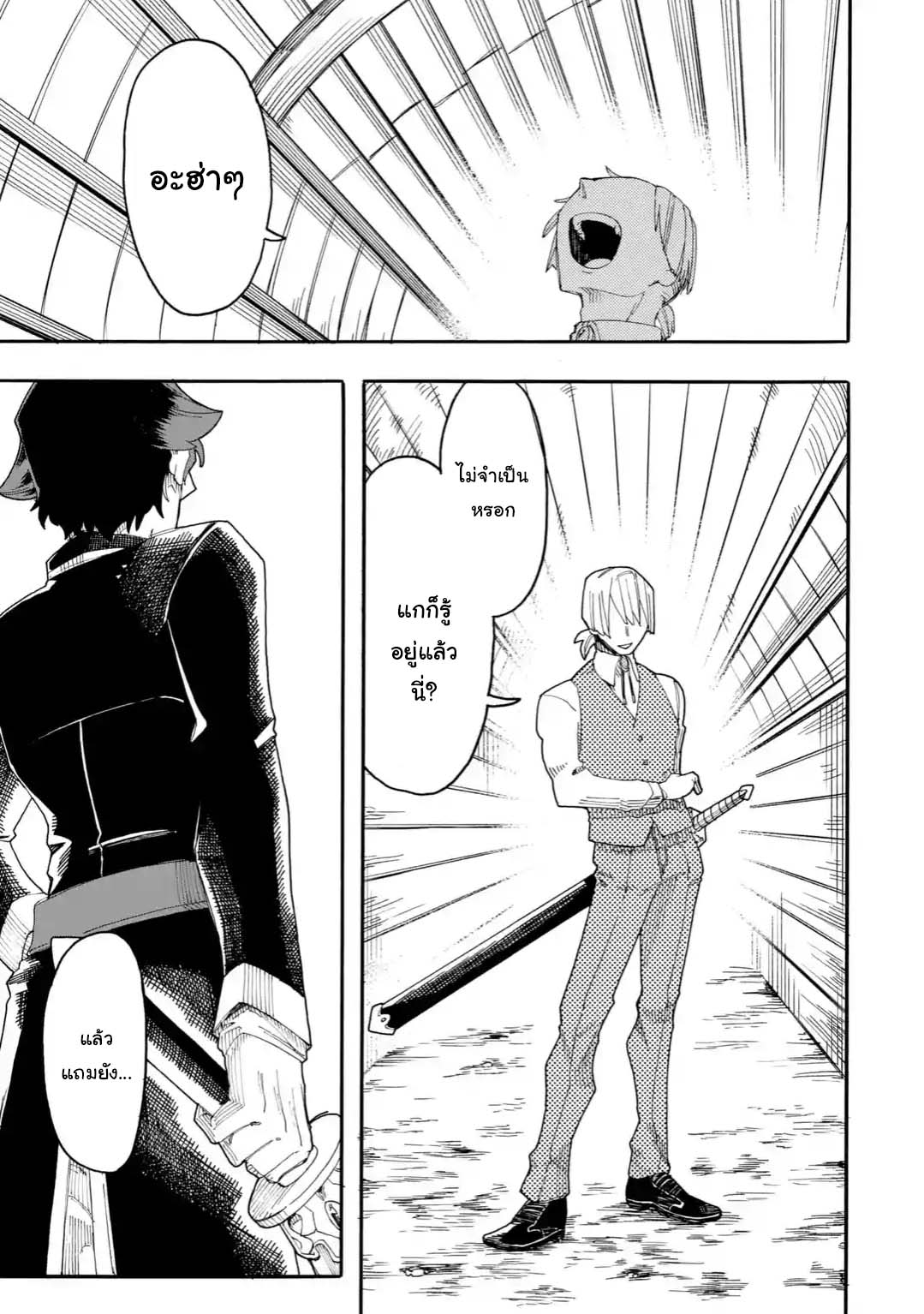 Ore wa Mada, Honki o Dashite Inai page 5