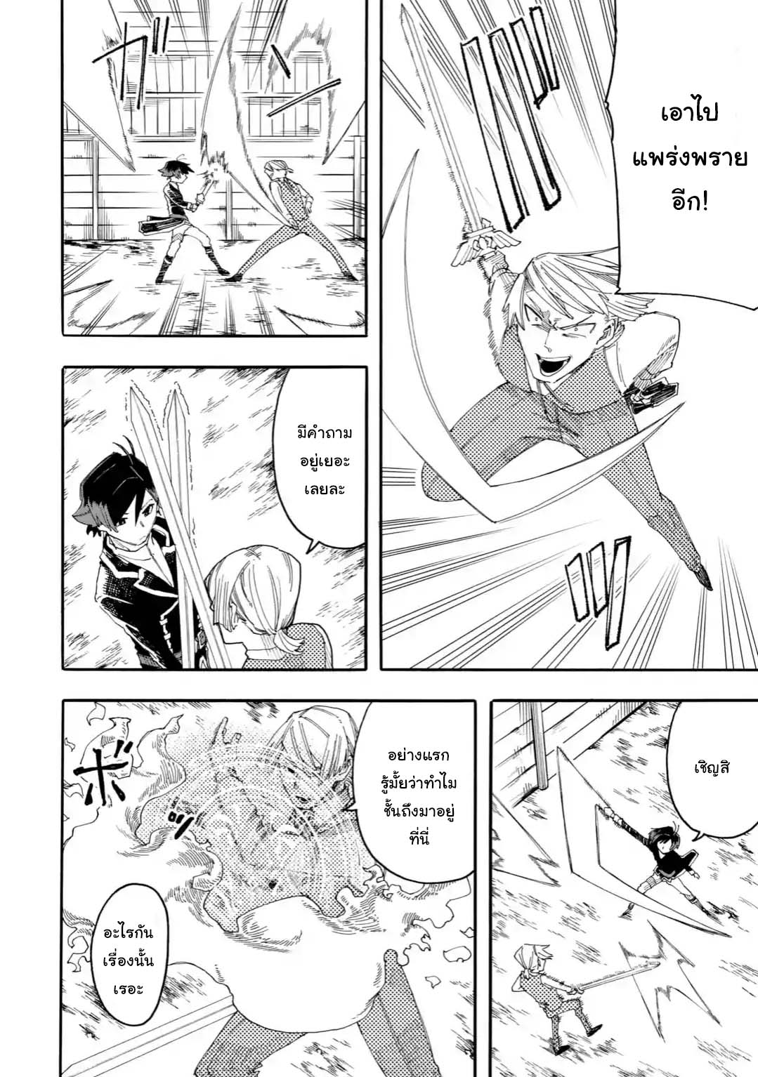 Ore wa Mada, Honki o Dashite Inai page 6