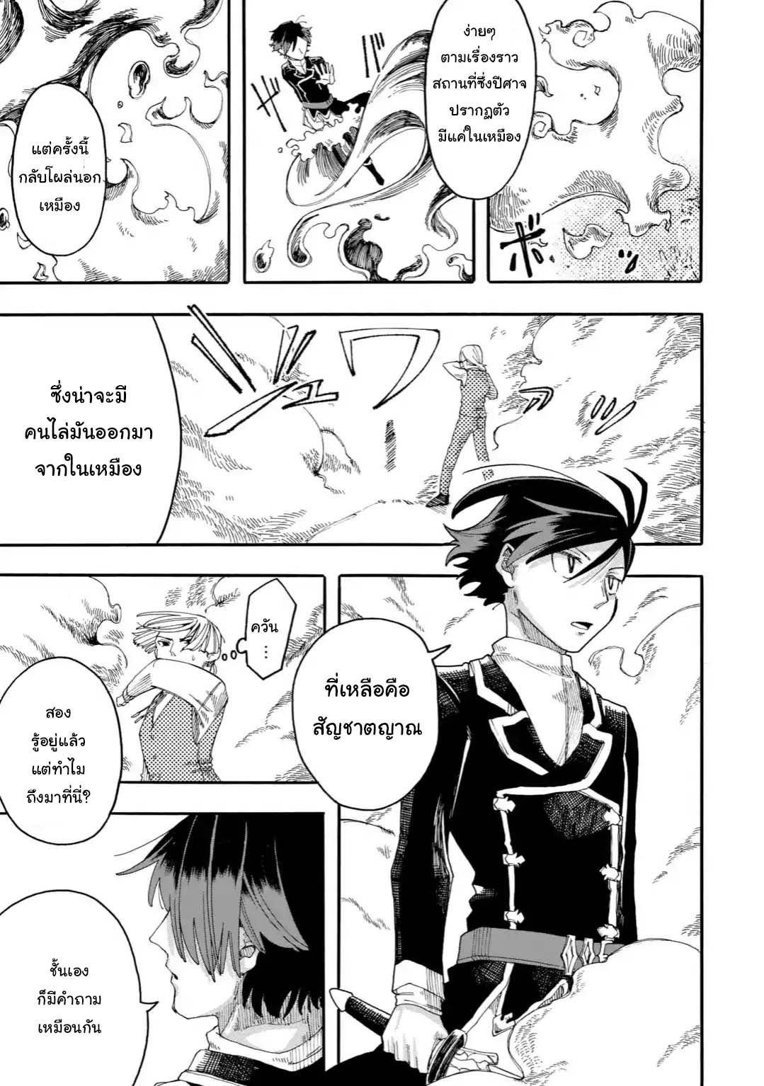 Ore wa Mada, Honki o Dashite Inai page 7