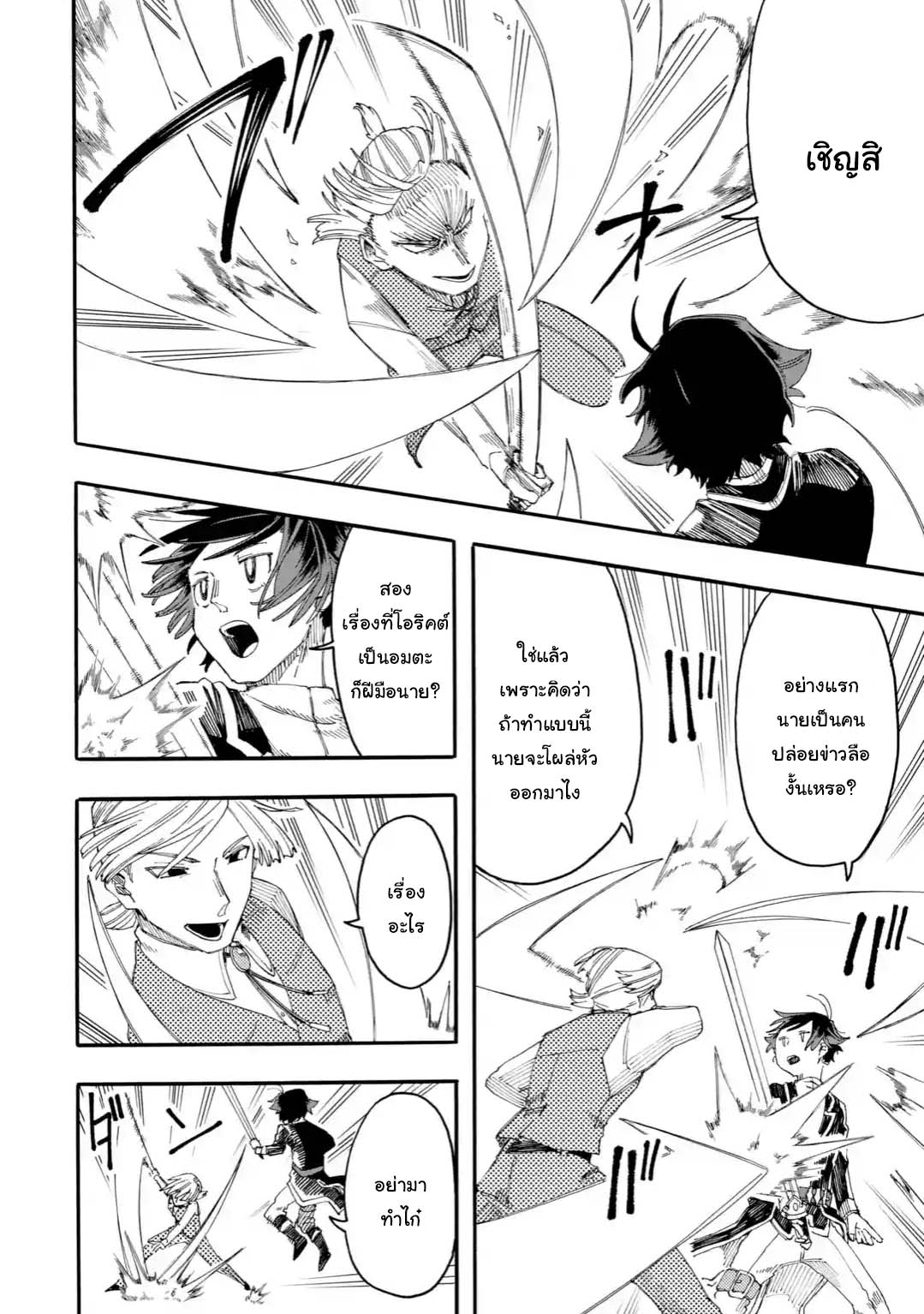 Ore wa Mada, Honki o Dashite Inai page 8