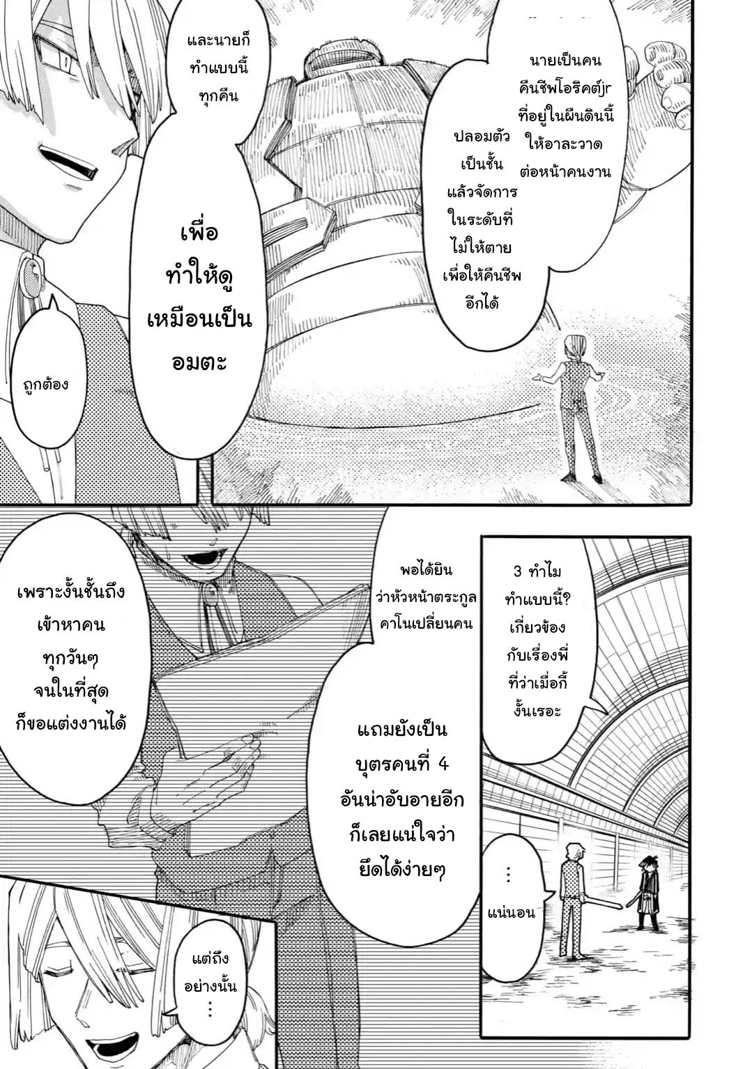 Ore wa Mada, Honki o Dashite Inai page 9