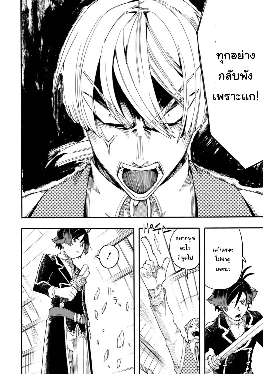 Ore wa Mada, Honki o Dashite Inai page 10