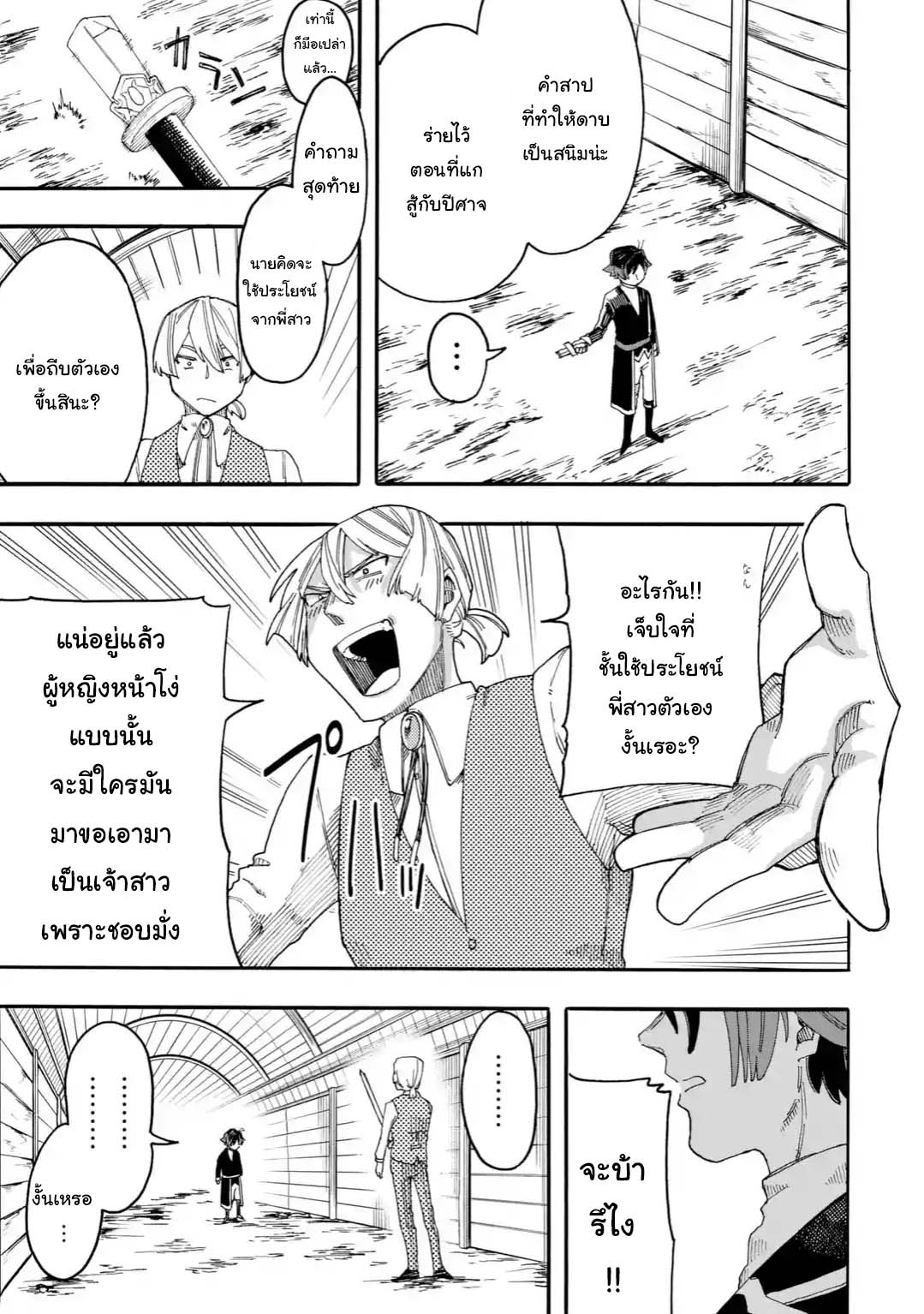 Ore wa Mada, Honki o Dashite Inai page 11