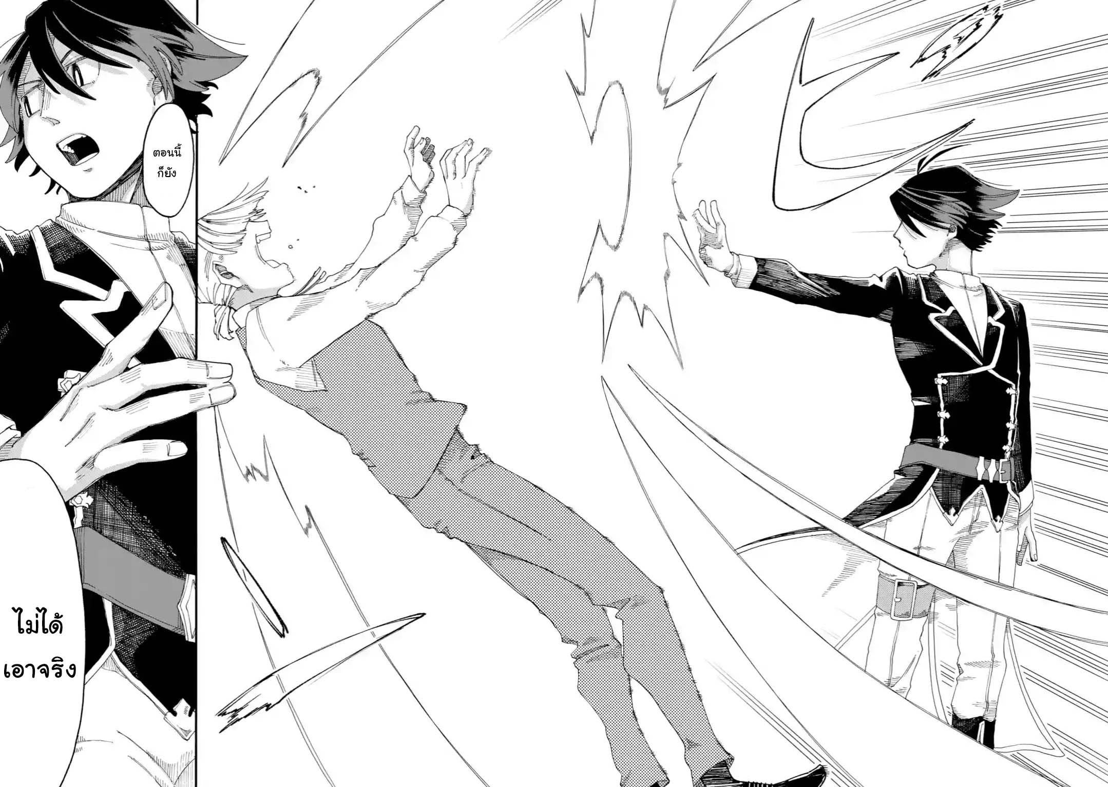 Ore wa Mada, Honki o Dashite Inai page 2