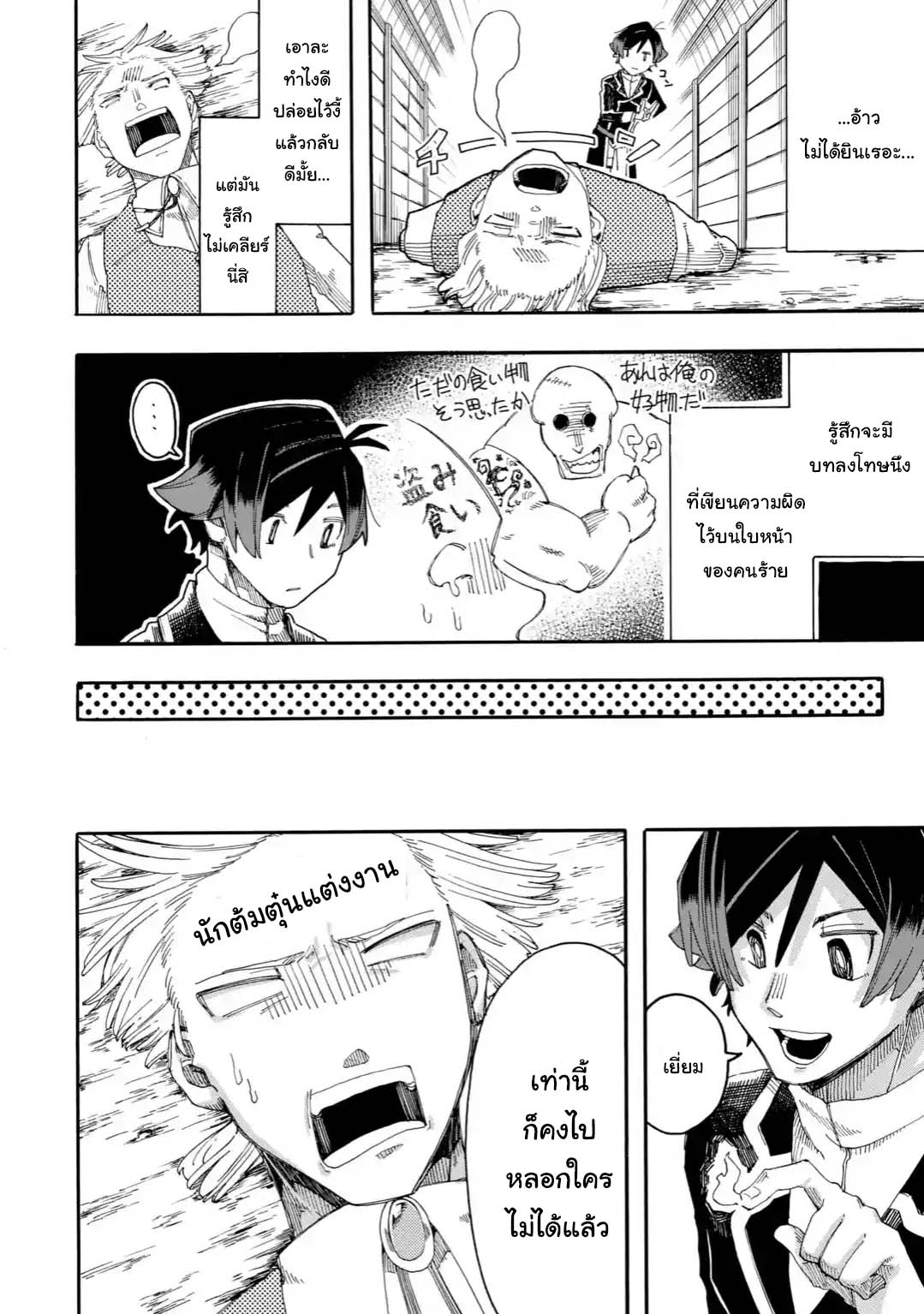 Ore wa Mada, Honki o Dashite Inai page 3