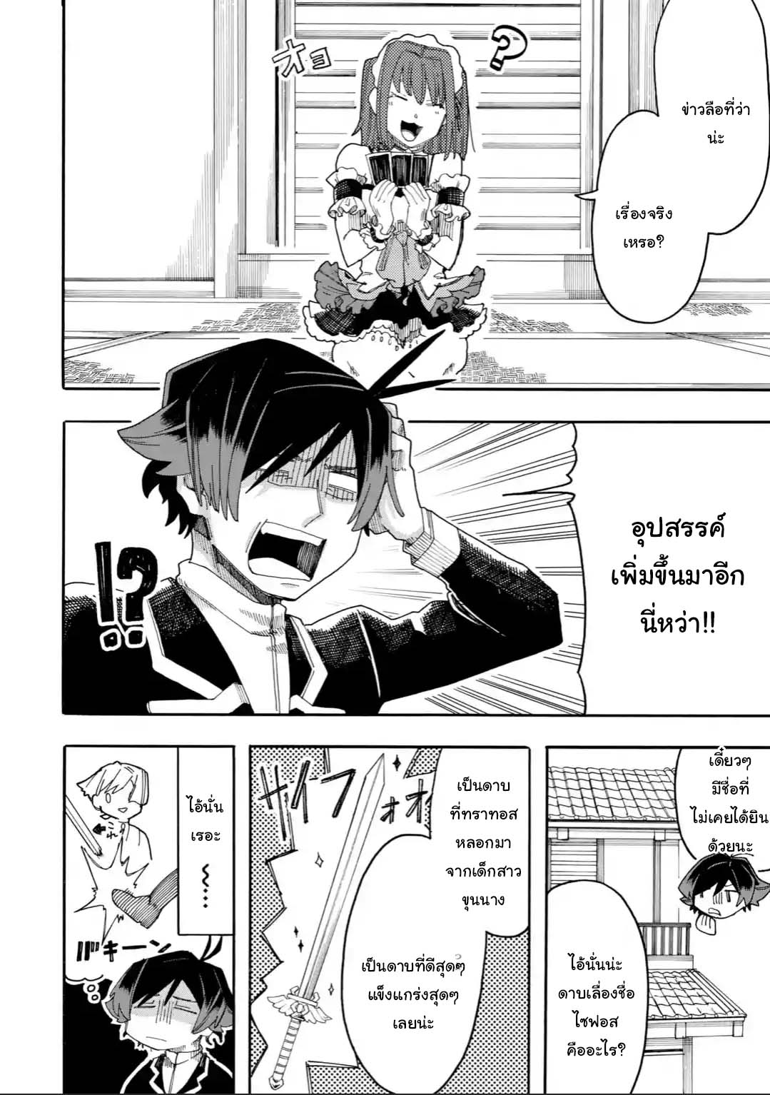 Ore wa Mada, Honki o Dashite Inai page 5