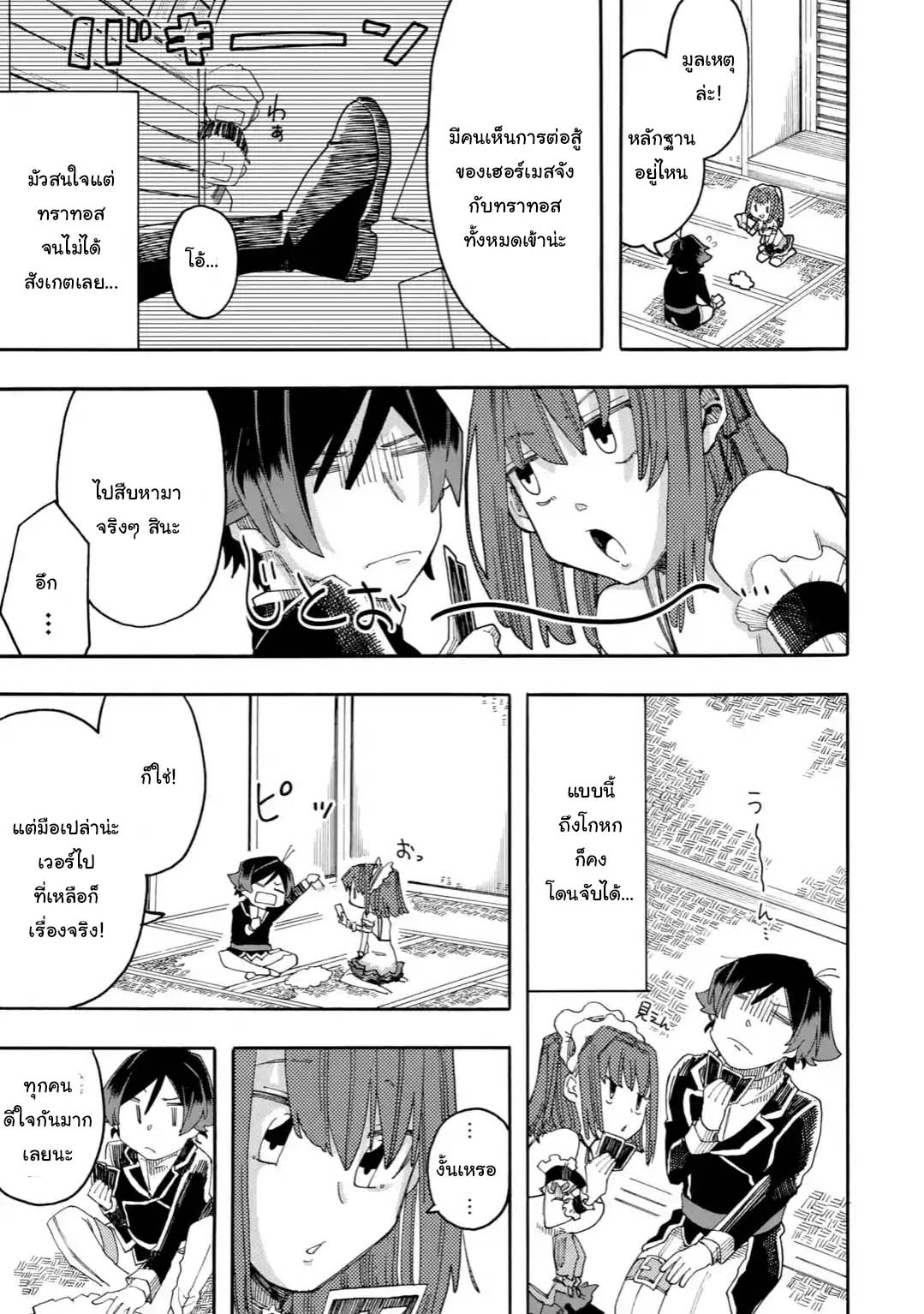 Ore wa Mada, Honki o Dashite Inai page 6