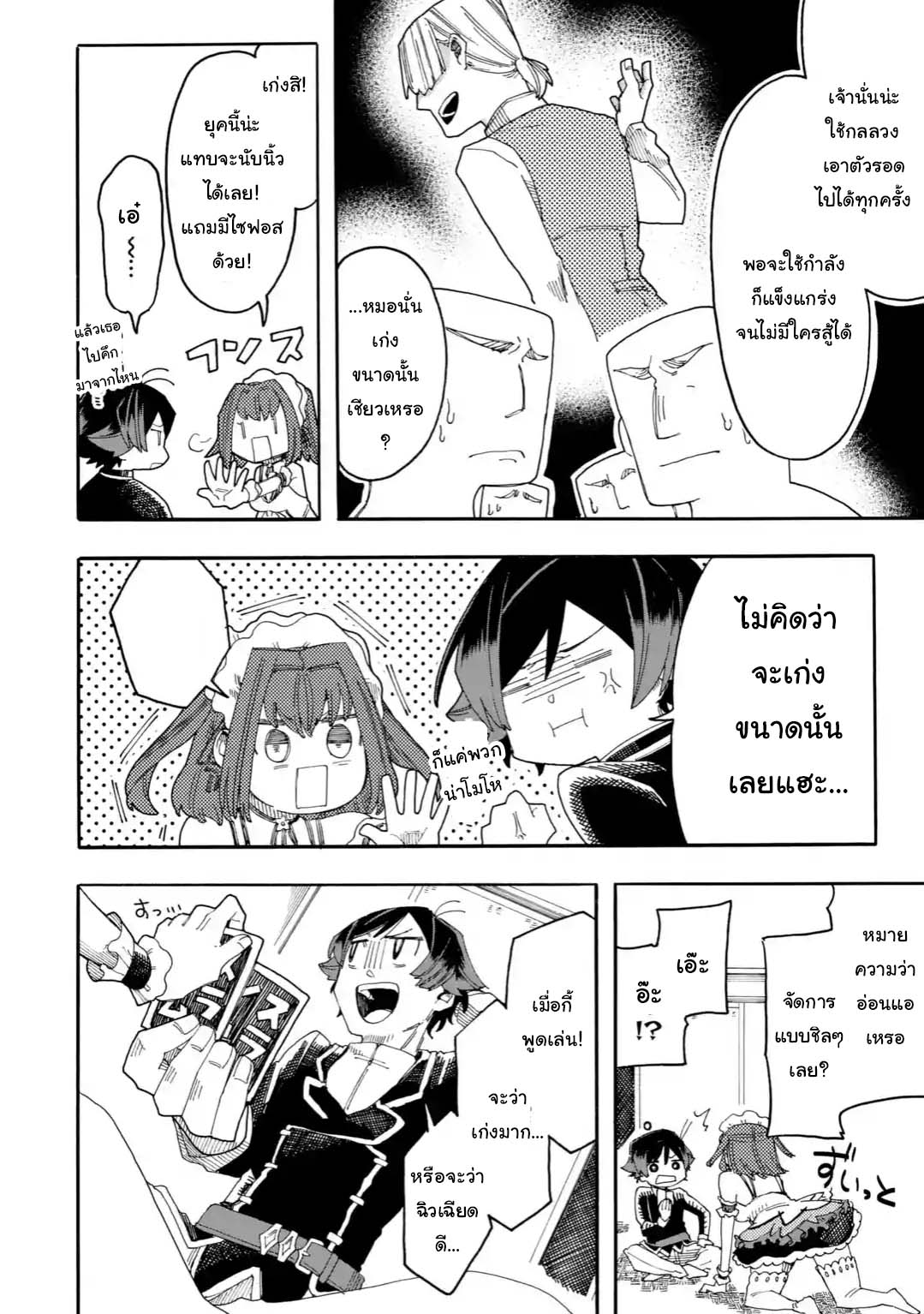 Ore wa Mada, Honki o Dashite Inai page 7