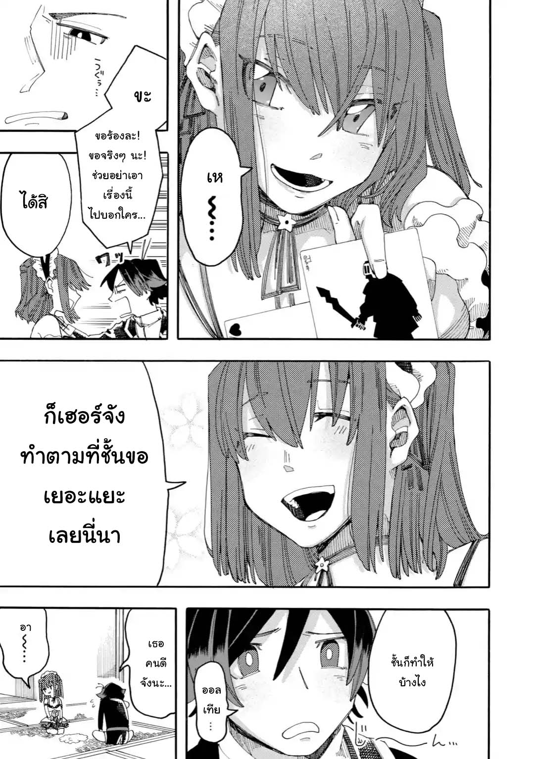 Ore wa Mada, Honki o Dashite Inai page 8