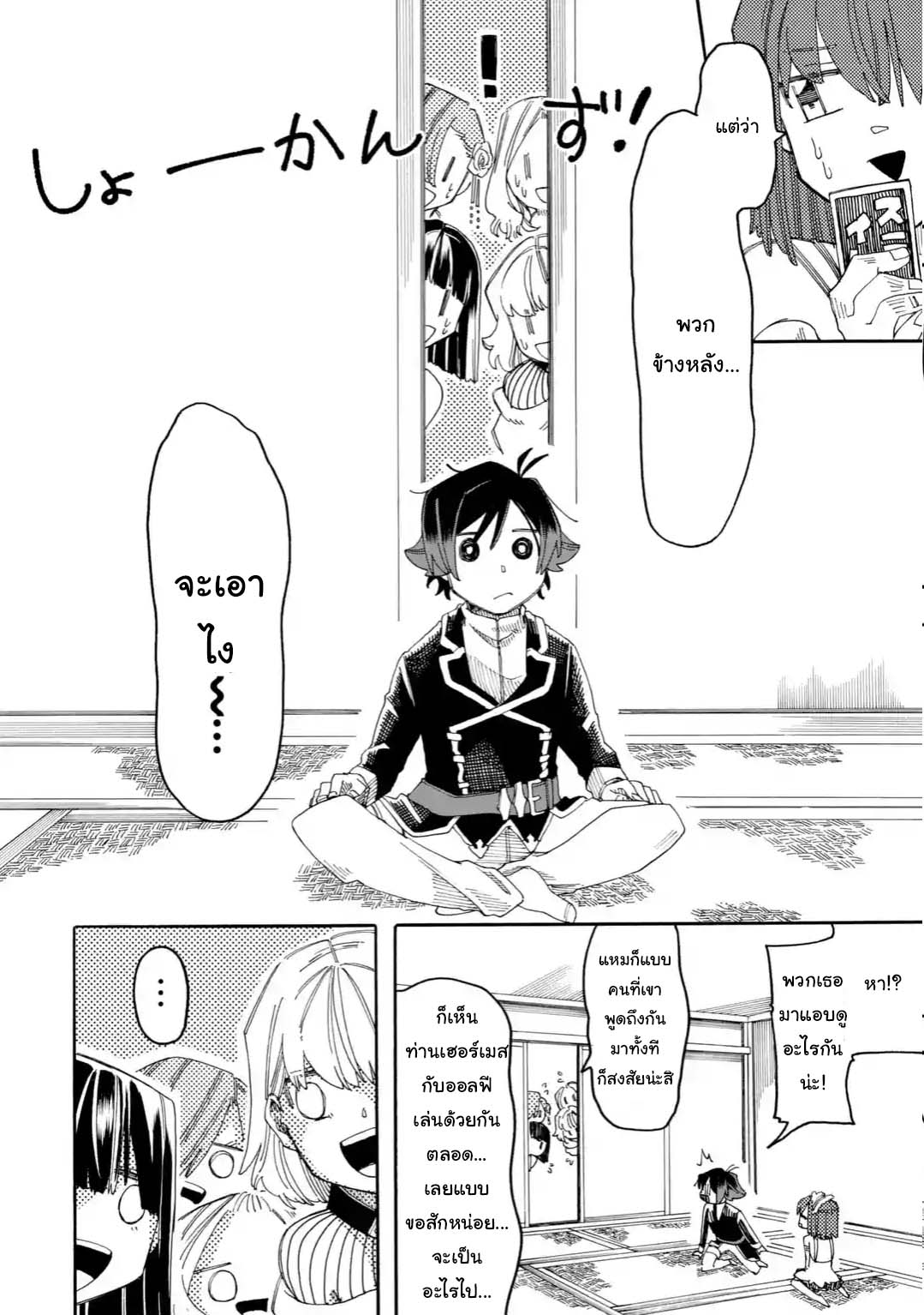 Ore wa Mada, Honki o Dashite Inai page 9