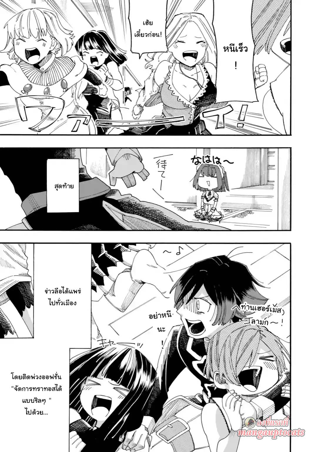 Ore wa Mada, Honki o Dashite Inai page 10