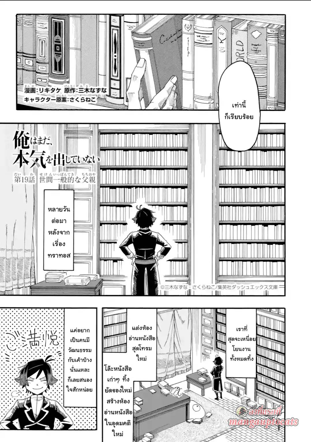 Ore wa Mada, Honki o Dashite Inai page 1