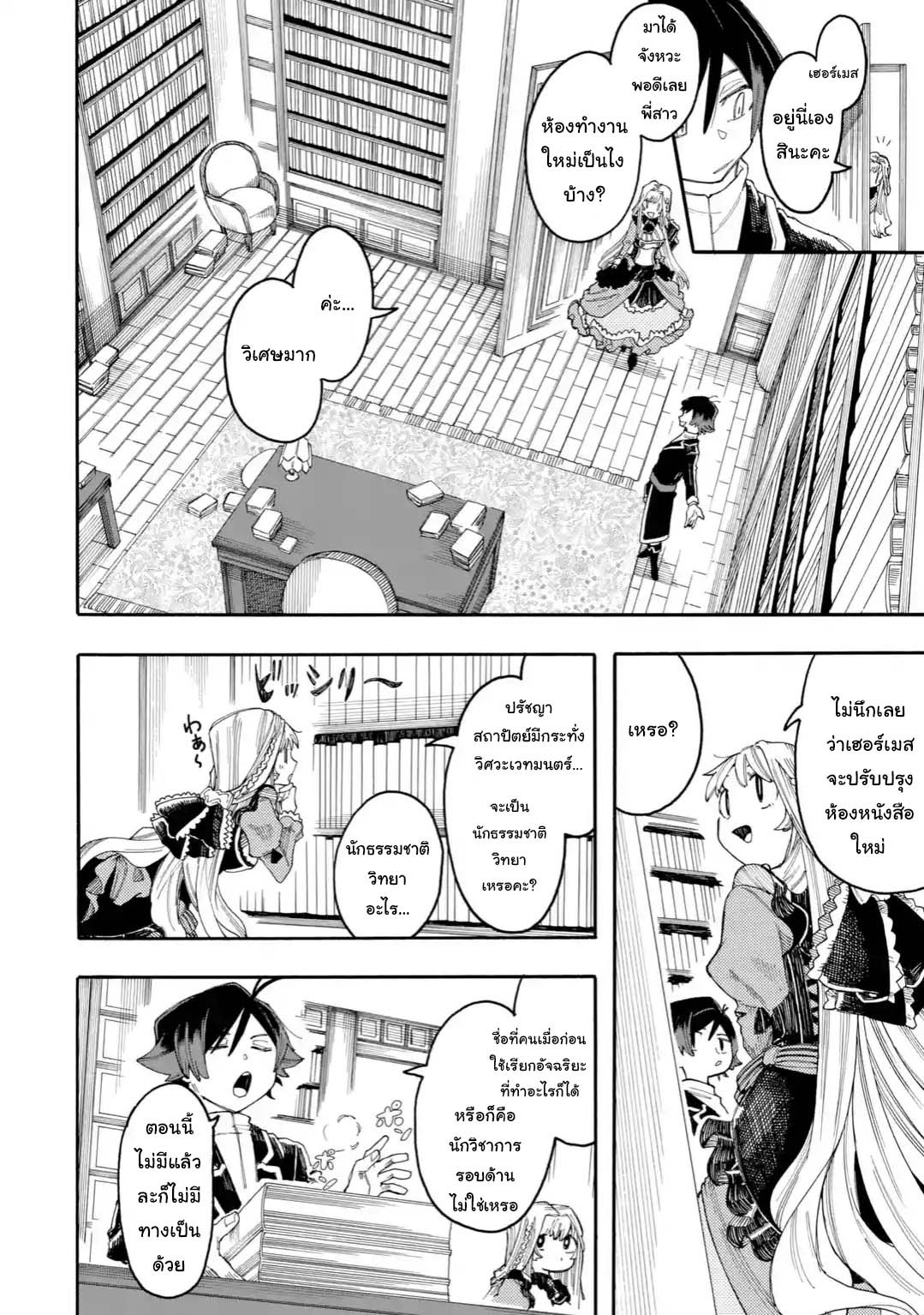 Ore wa Mada, Honki o Dashite Inai page 2