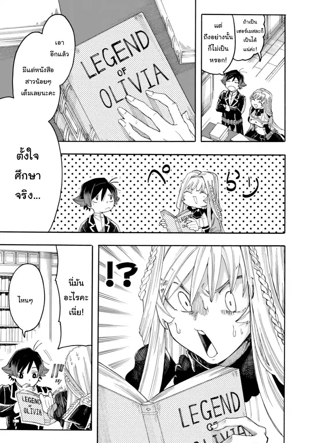 Ore wa Mada, Honki o Dashite Inai page 3