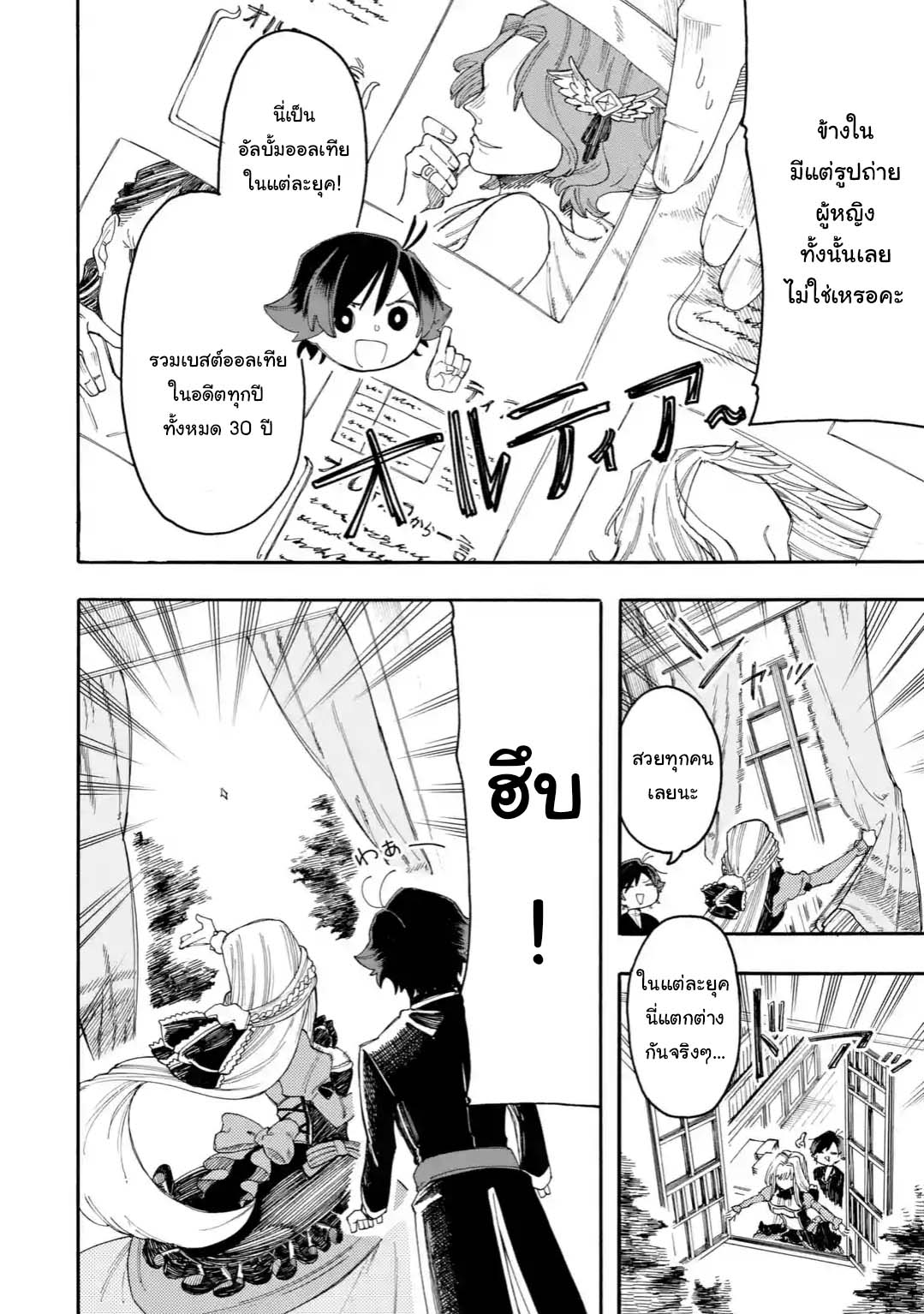 Ore wa Mada, Honki o Dashite Inai page 4