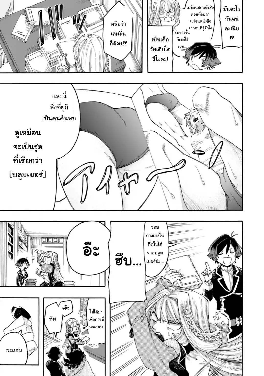 Ore wa Mada, Honki o Dashite Inai page 5