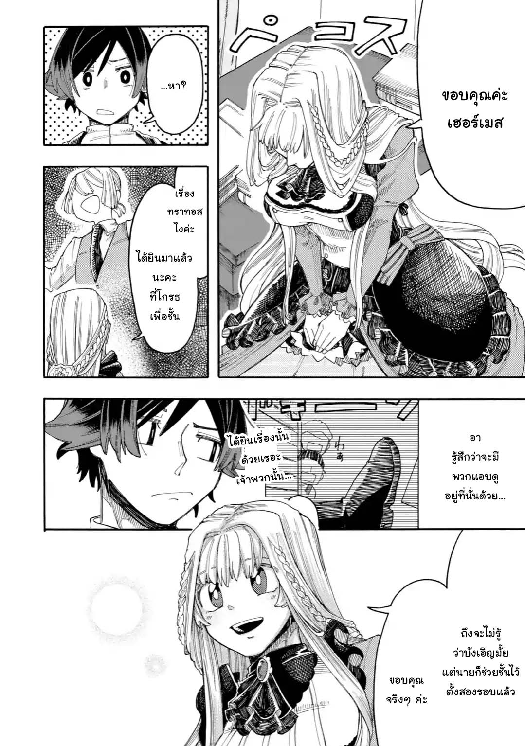 Ore wa Mada, Honki o Dashite Inai page 6