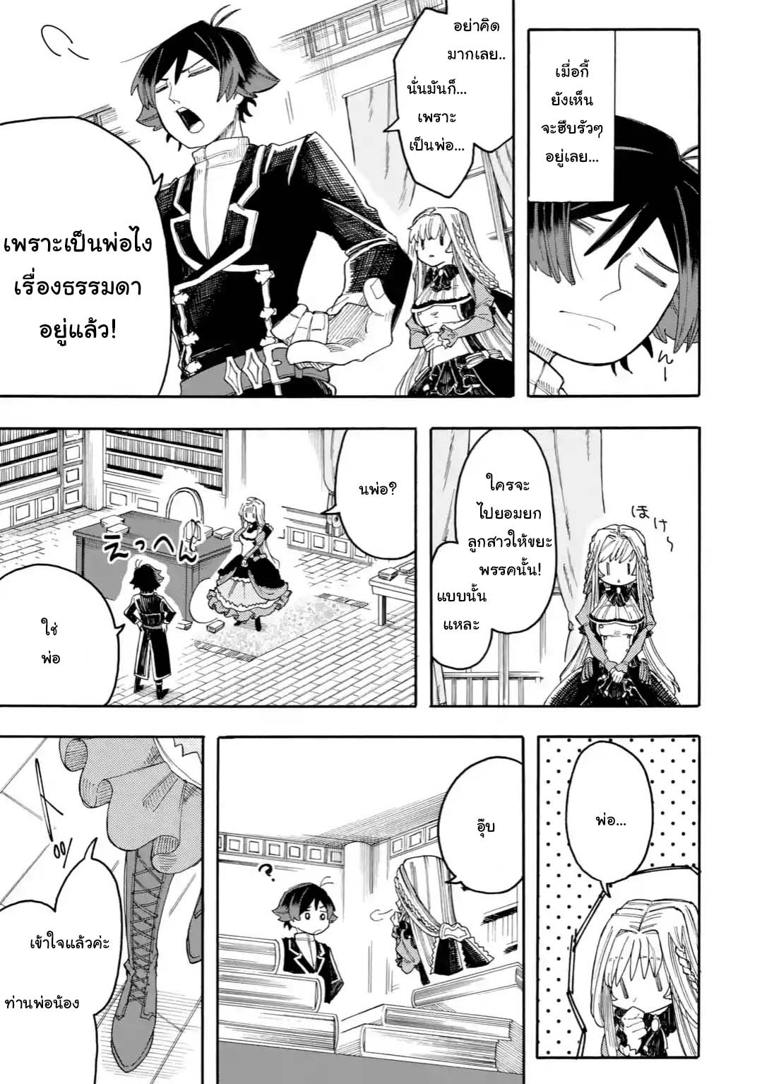 Ore wa Mada, Honki o Dashite Inai page 7