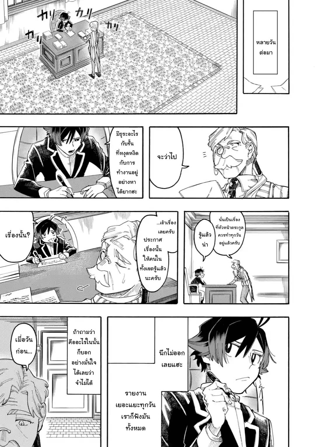 Ore wa Mada, Honki o Dashite Inai page 9