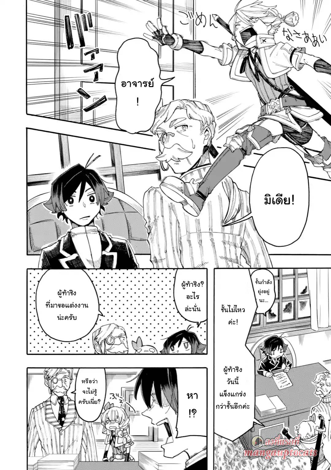 Ore wa Mada, Honki o Dashite Inai page 10