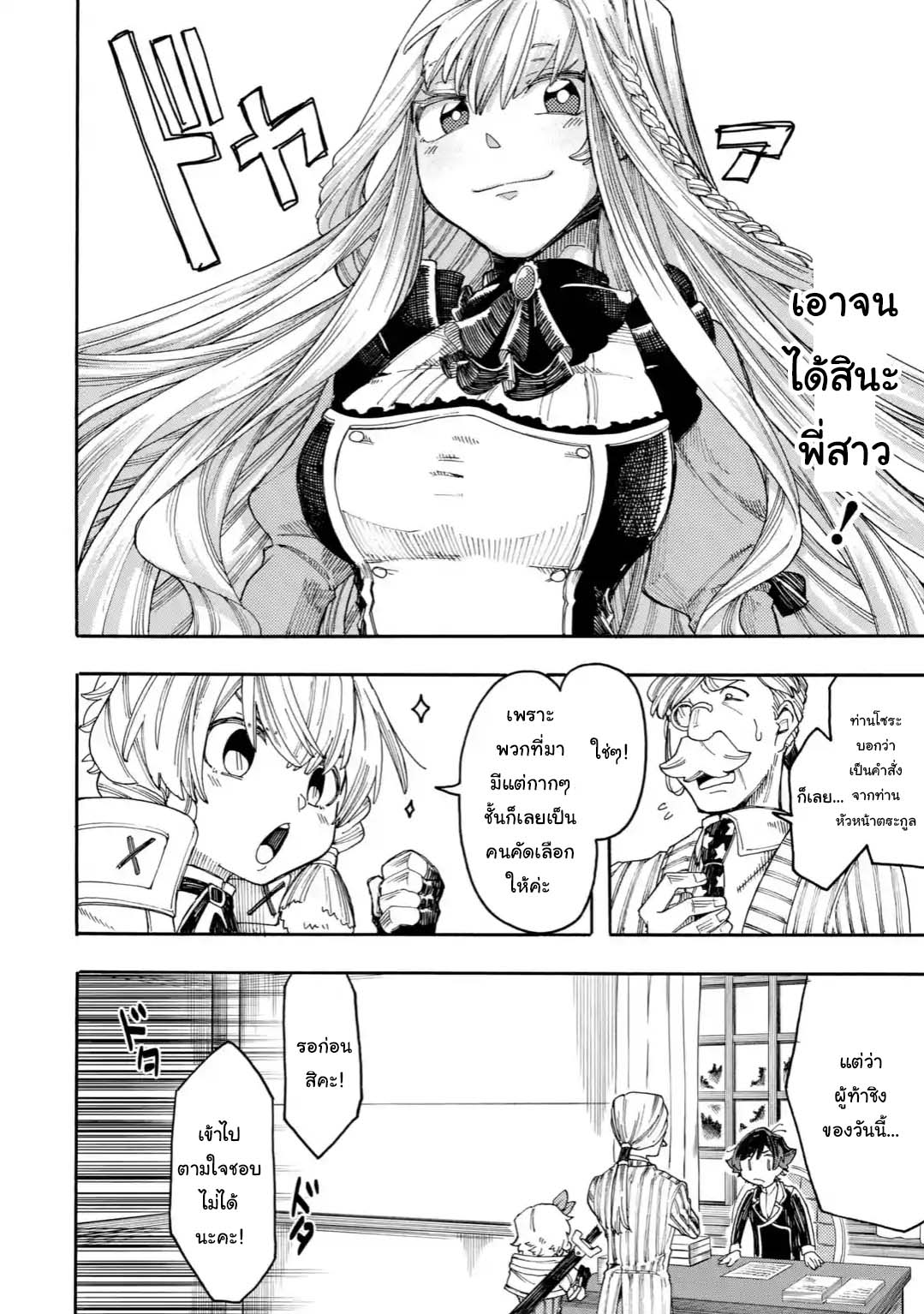 Ore wa Mada, Honki o Dashite Inai page 2