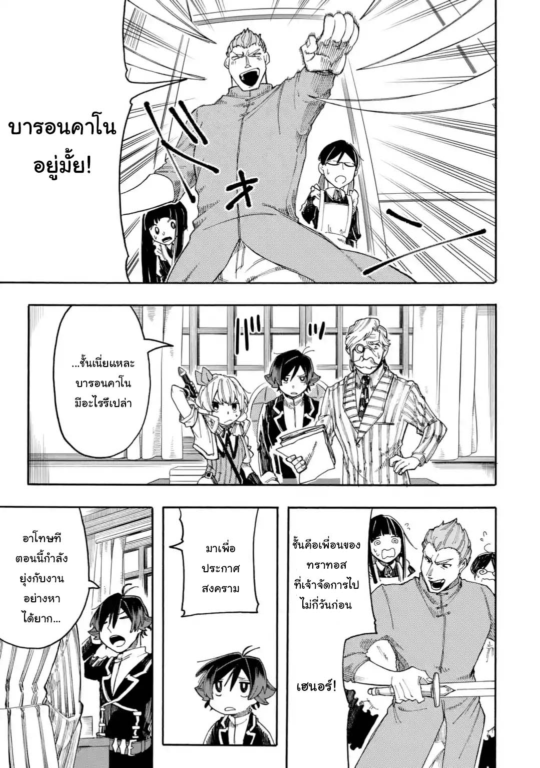 Ore wa Mada, Honki o Dashite Inai page 3