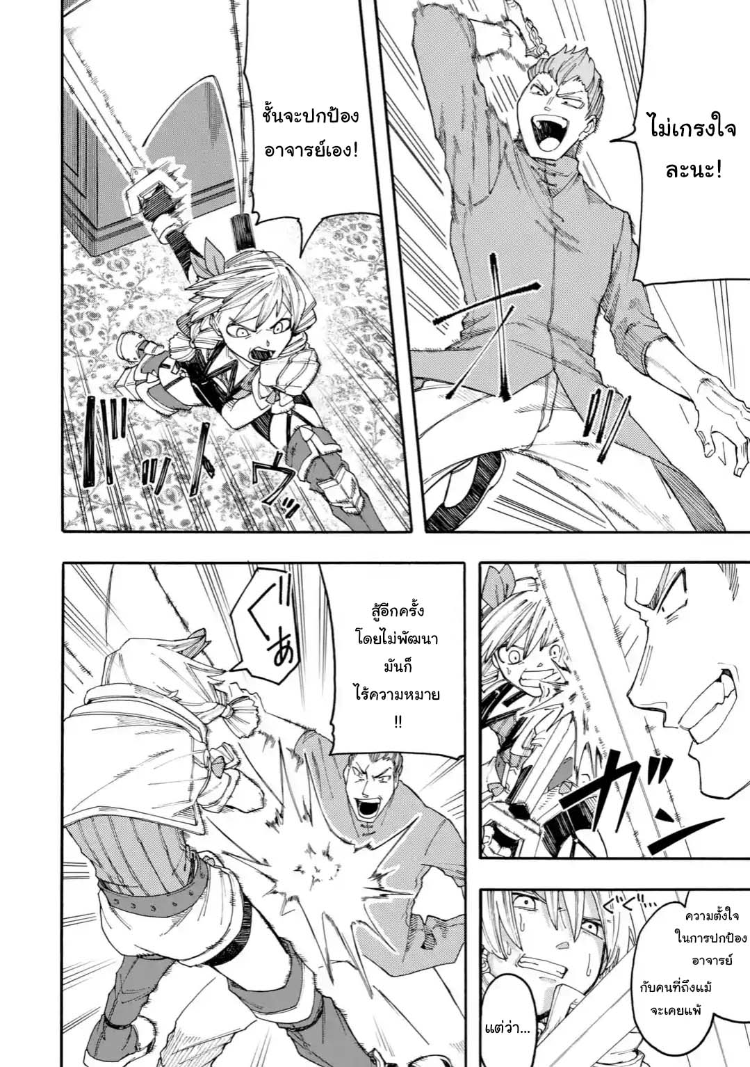 Ore wa Mada, Honki o Dashite Inai page 4