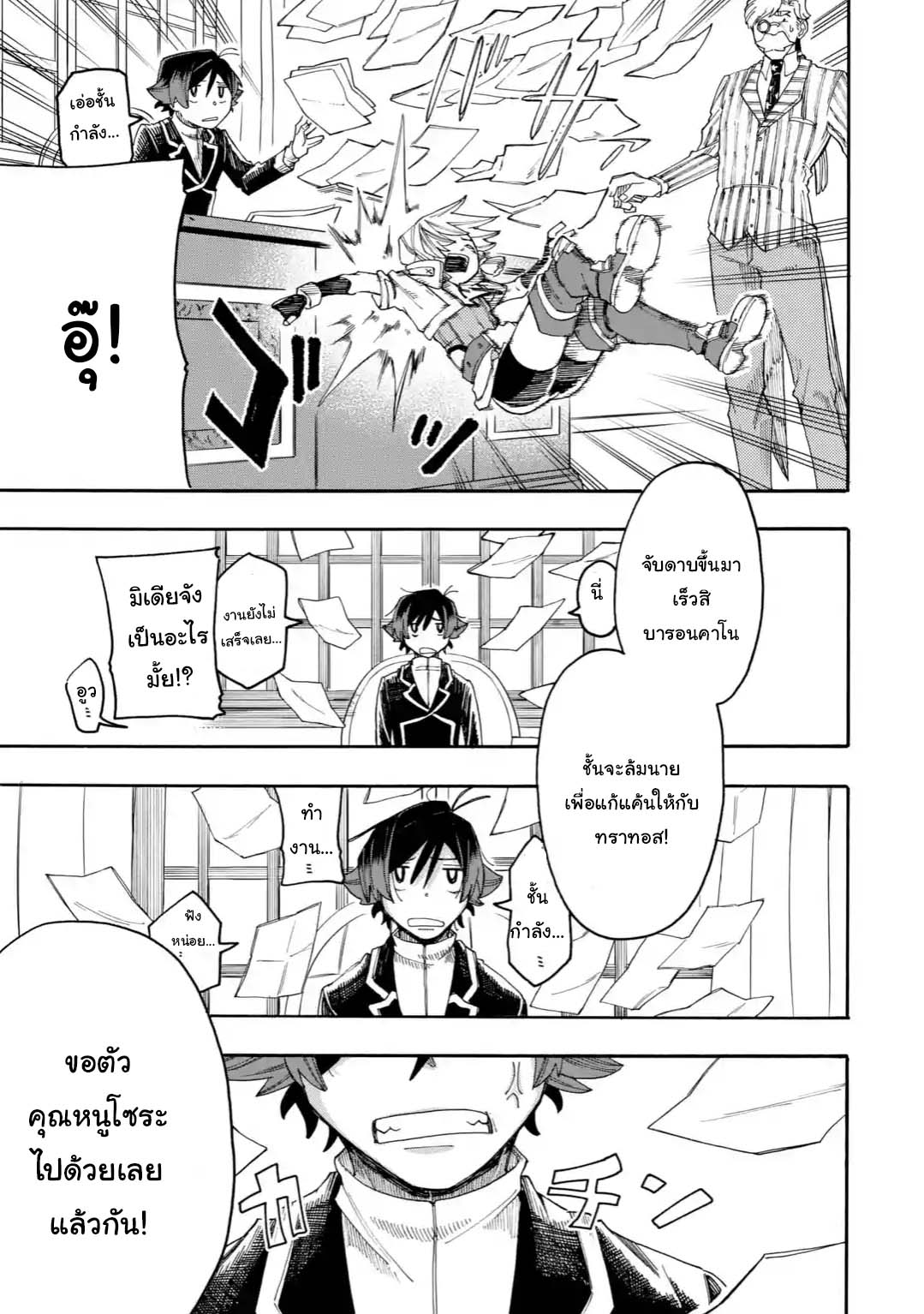 Ore wa Mada, Honki o Dashite Inai page 5