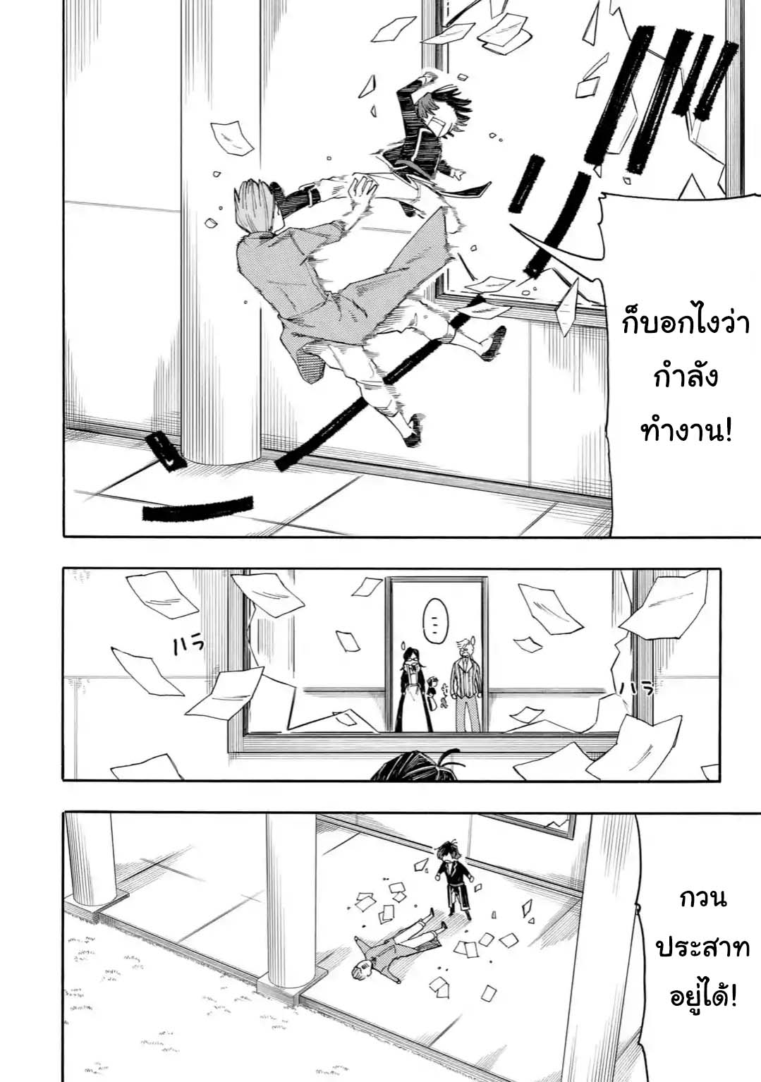 Ore wa Mada, Honki o Dashite Inai page 6