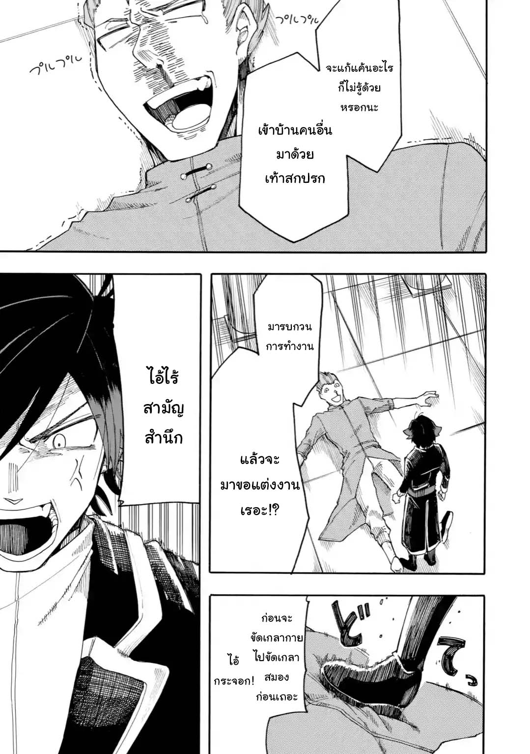 Ore wa Mada, Honki o Dashite Inai page 7