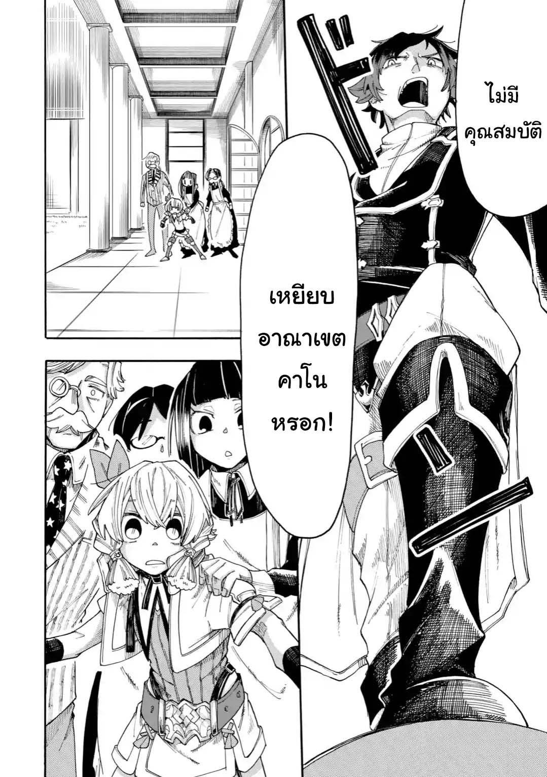 Ore wa Mada, Honki o Dashite Inai page 8