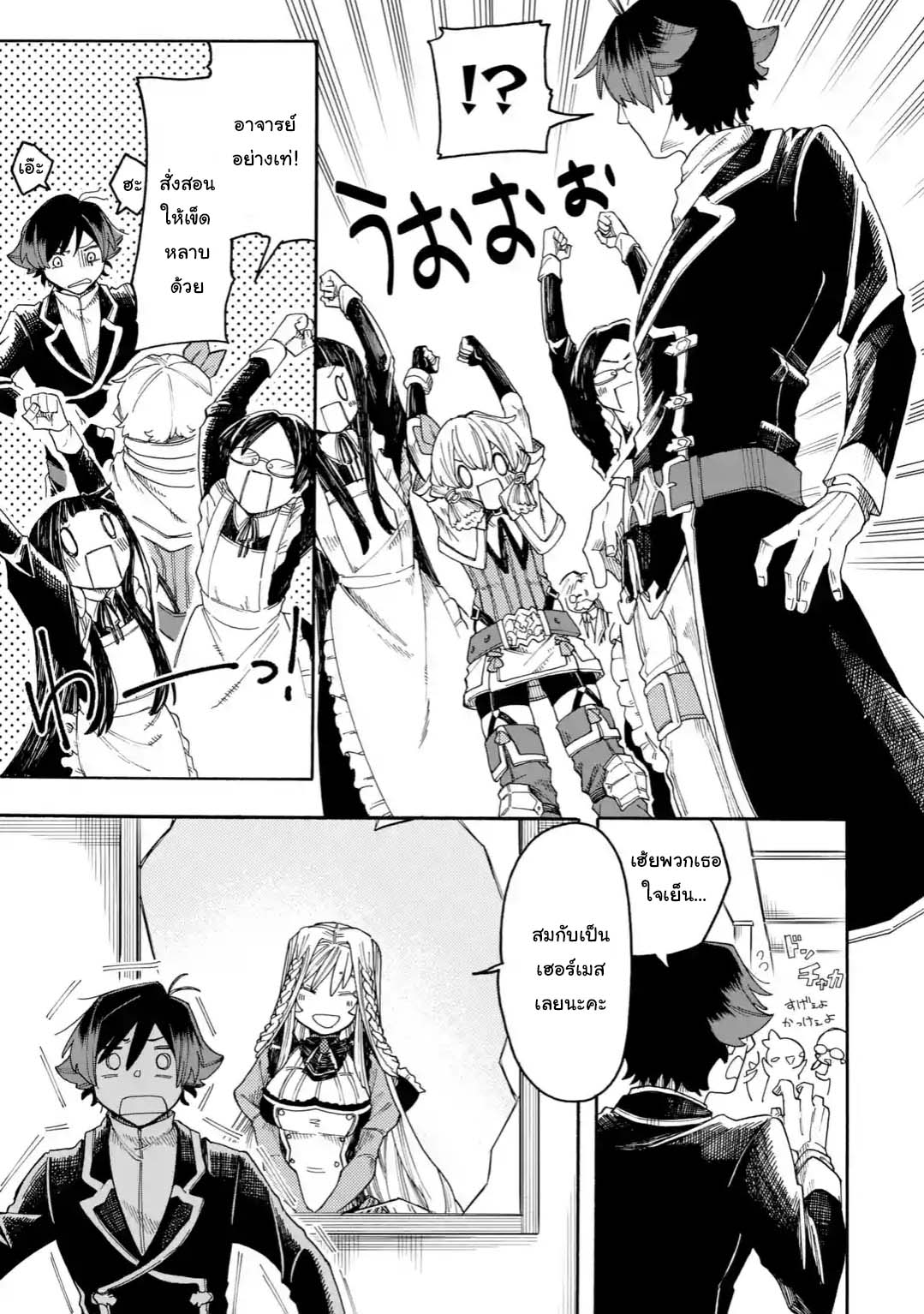 Ore wa Mada, Honki o Dashite Inai page 9