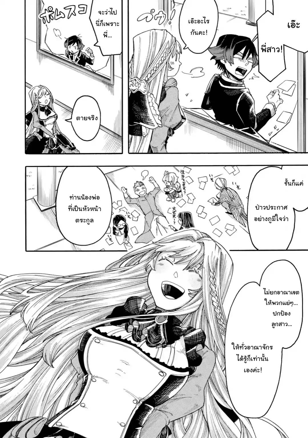Ore wa Mada, Honki o Dashite Inai page 10