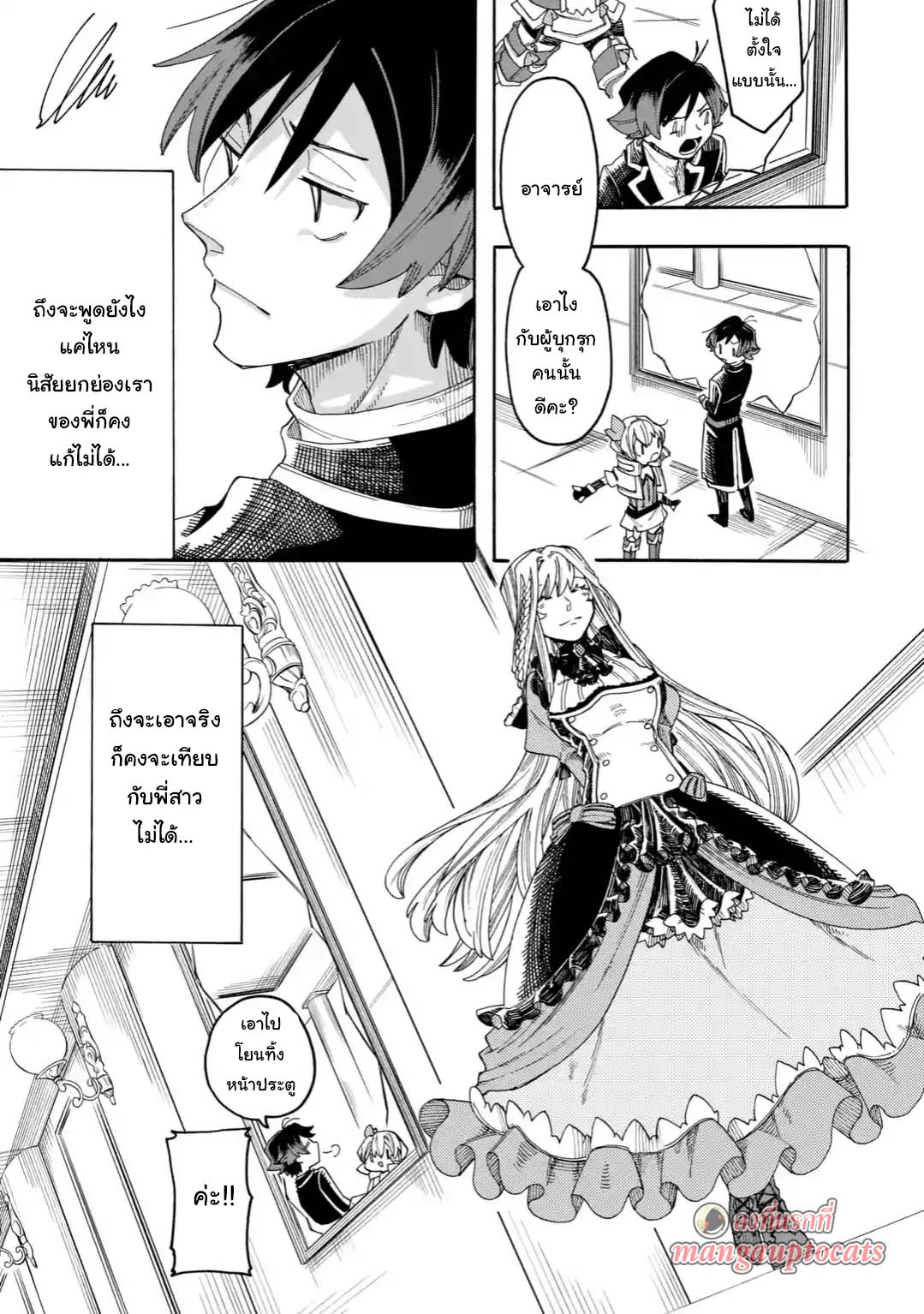 Ore wa Mada, Honki o Dashite Inai page 11