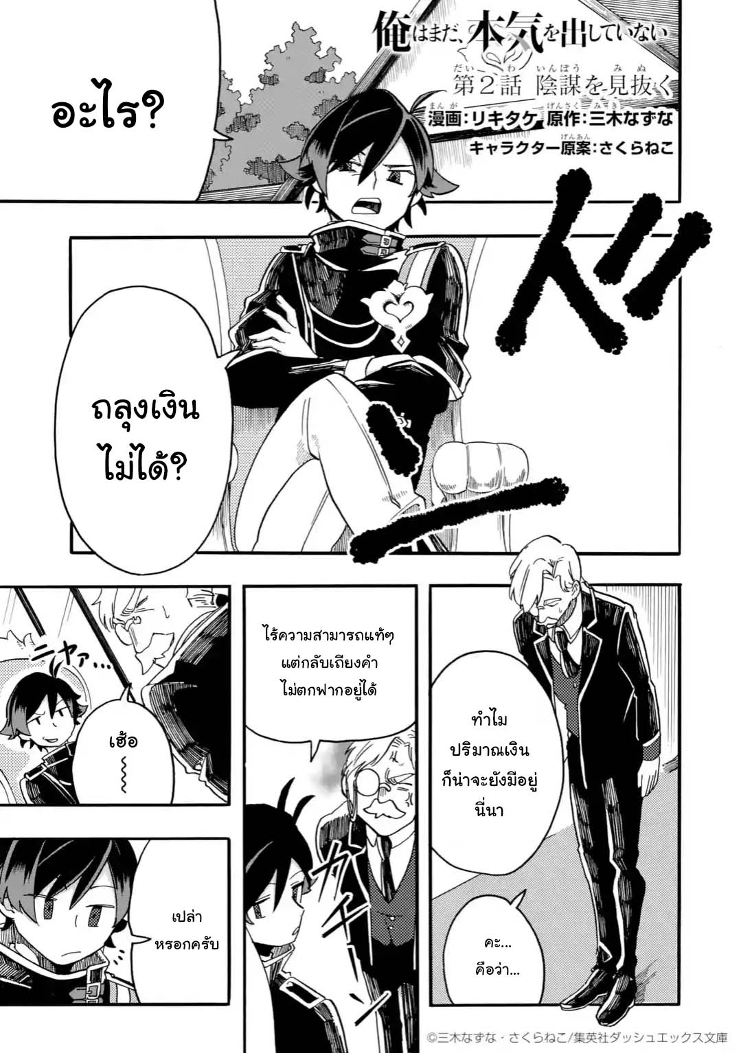 Ore wa Mada, Honki o Dashite Inai page 1