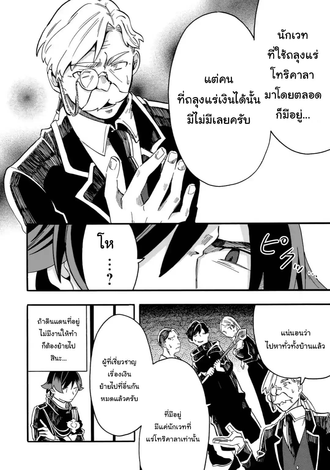 Ore wa Mada, Honki o Dashite Inai page 2