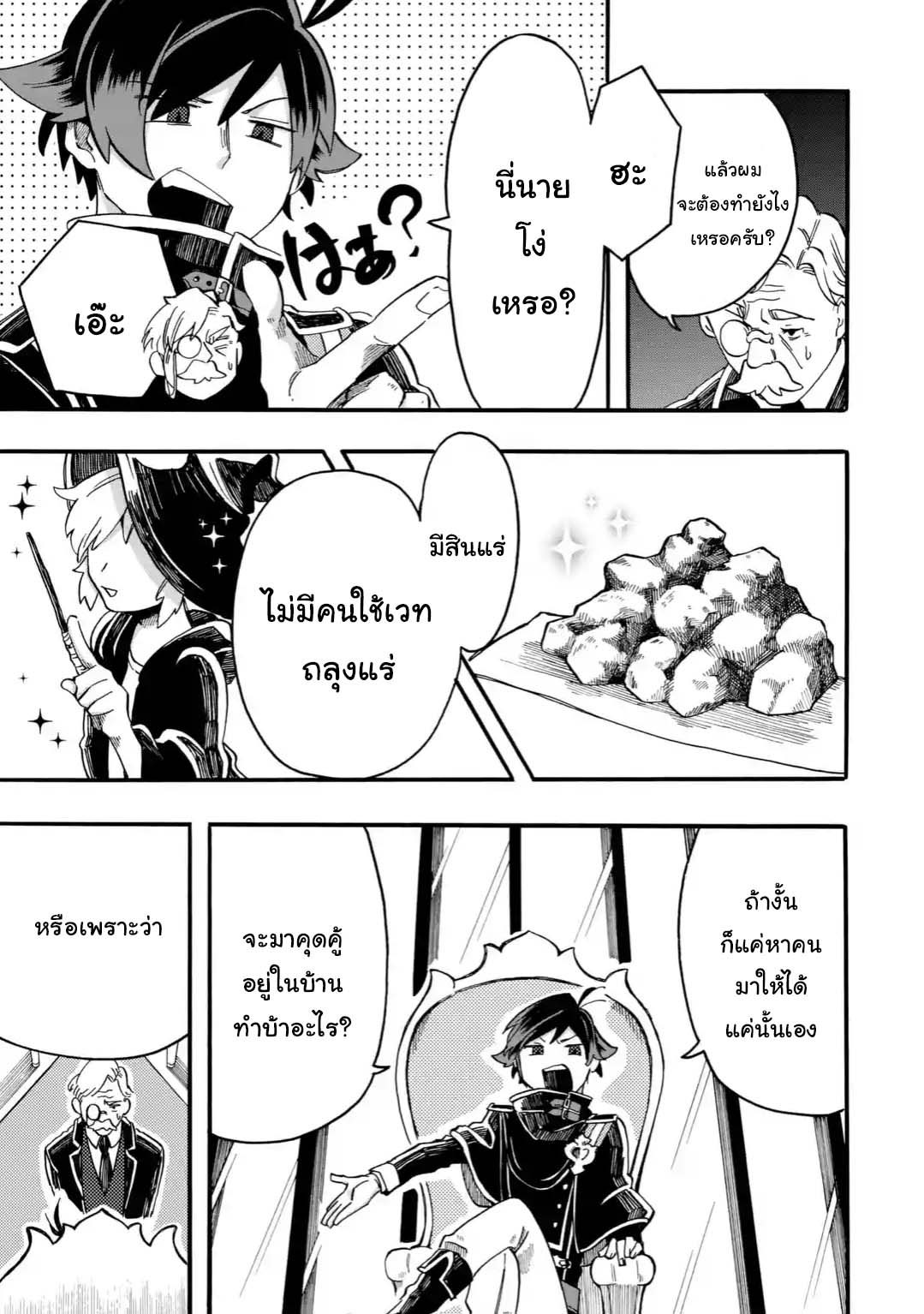 Ore wa Mada, Honki o Dashite Inai page 3