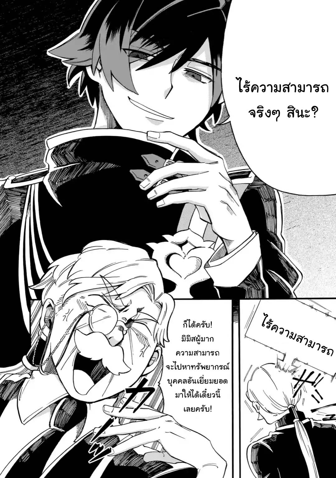 Ore wa Mada, Honki o Dashite Inai page 4