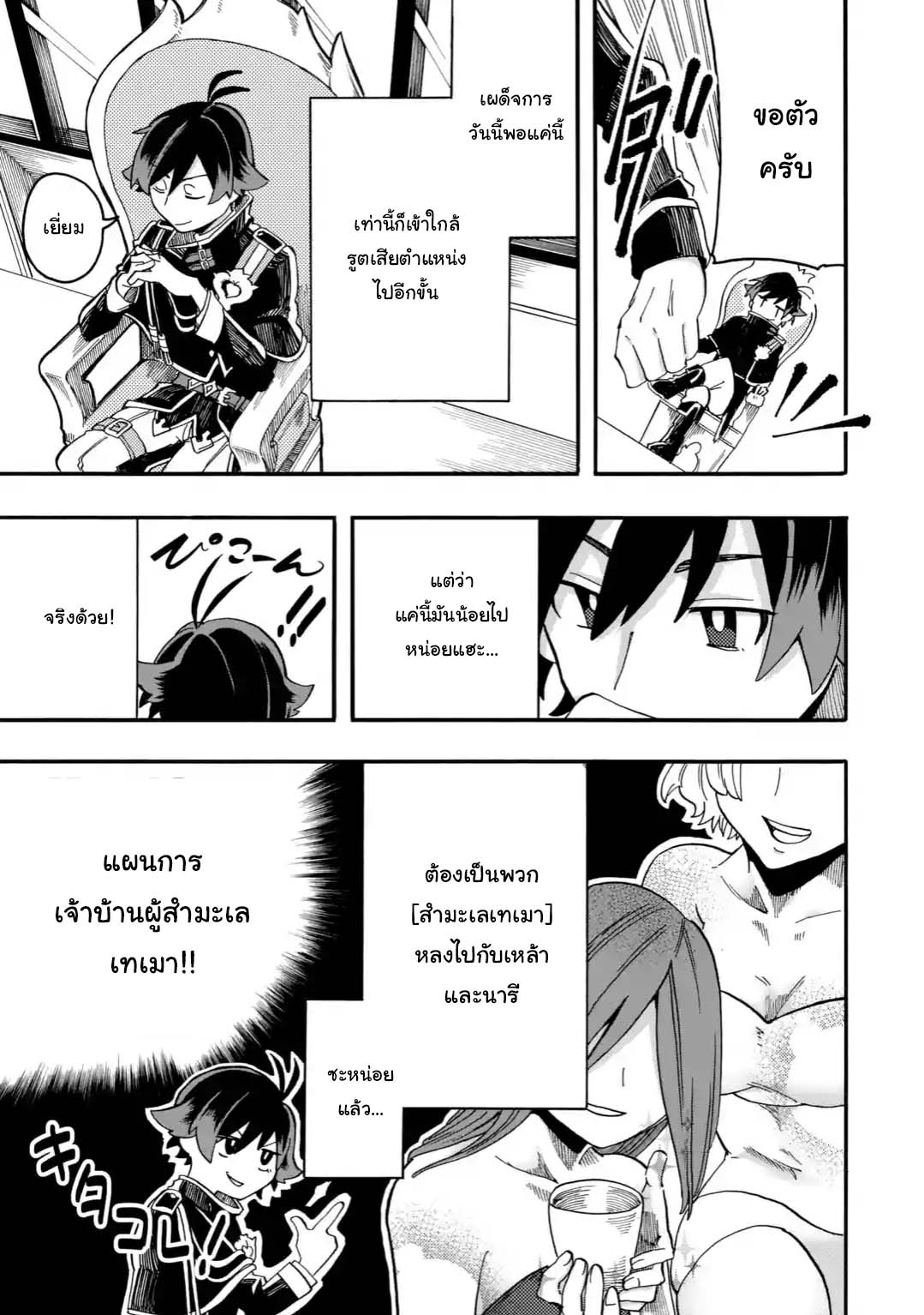 Ore wa Mada, Honki o Dashite Inai page 5