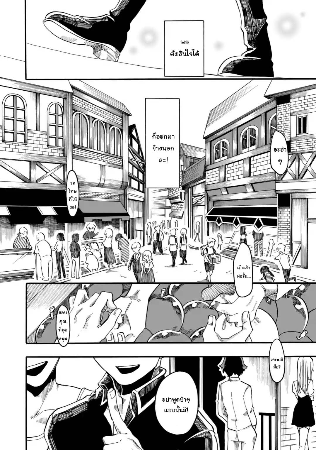Ore wa Mada, Honki o Dashite Inai page 6
